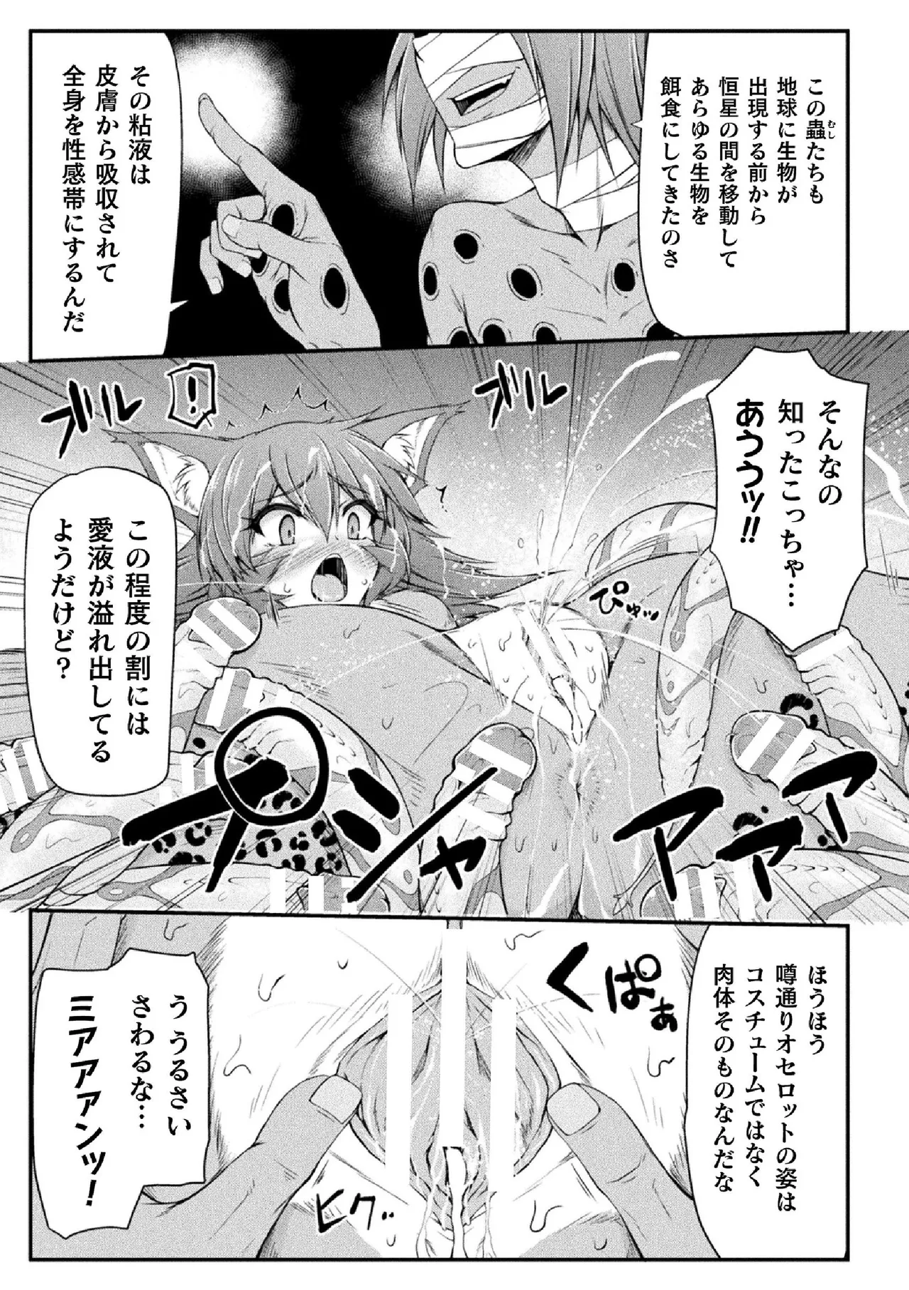 サンダークラップス！THE COMIC 淫獄の四天使 2 Page.51