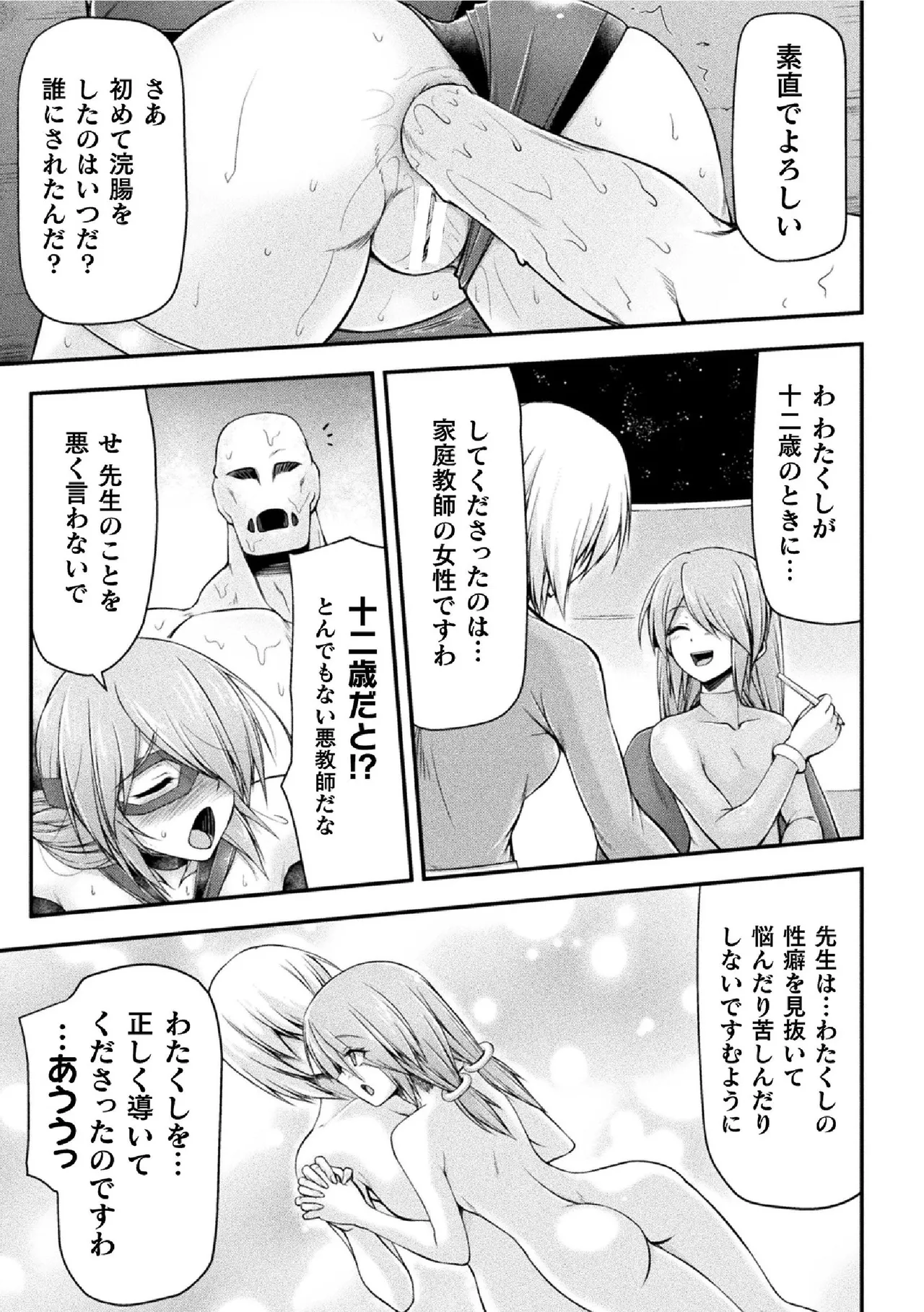 サンダークラップス！THE COMIC 淫獄の四天使 2 Page.65