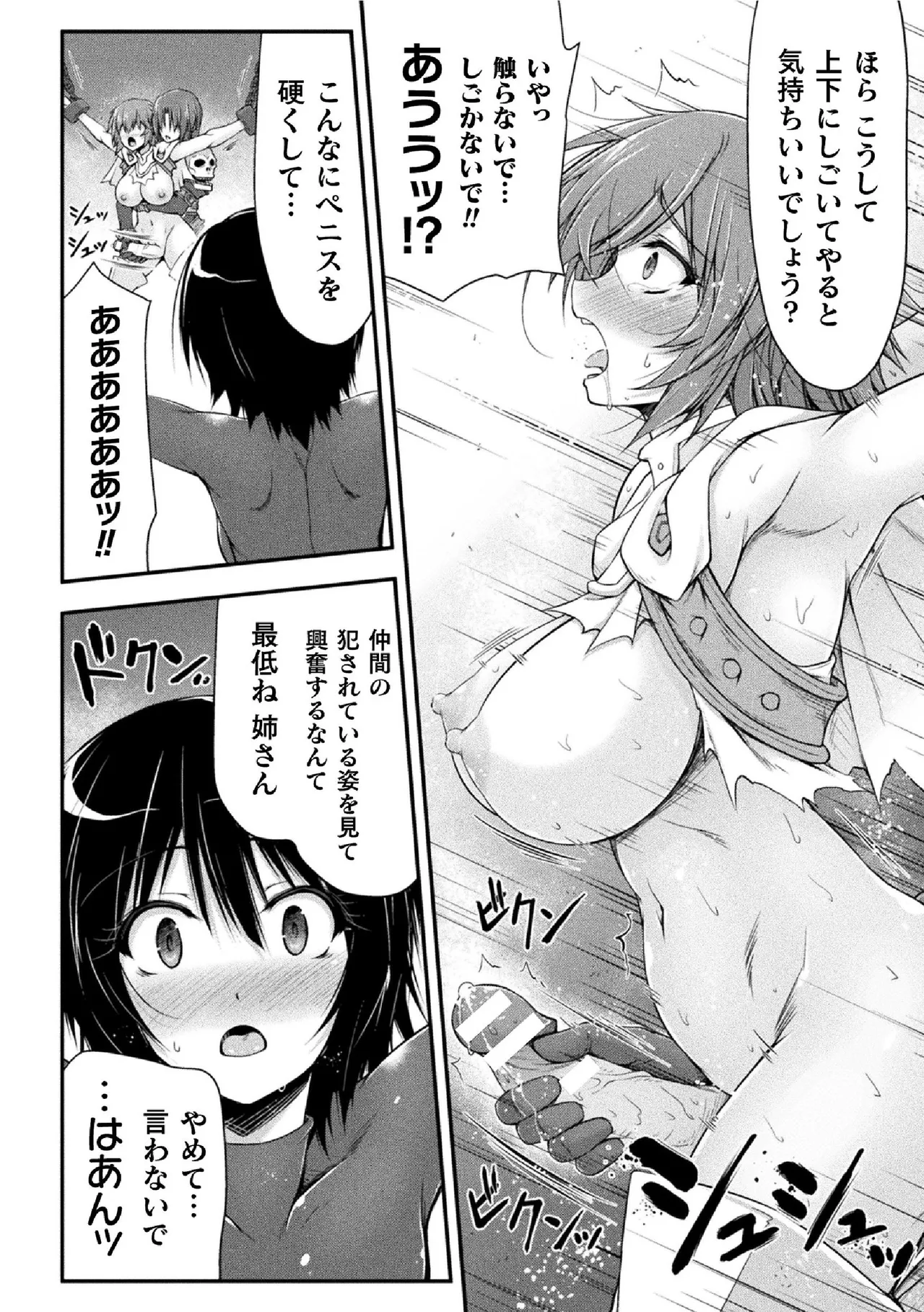 サンダークラップス！THE COMIC 淫獄の四天使 2 Page.72