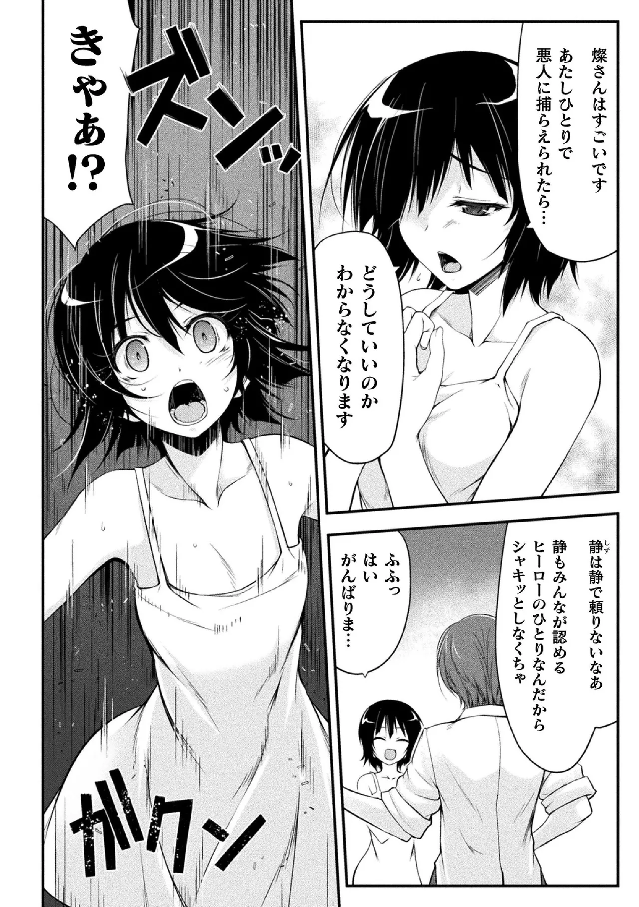 サンダークラップス！THE COMIC 淫獄の四天使 2 Page.8