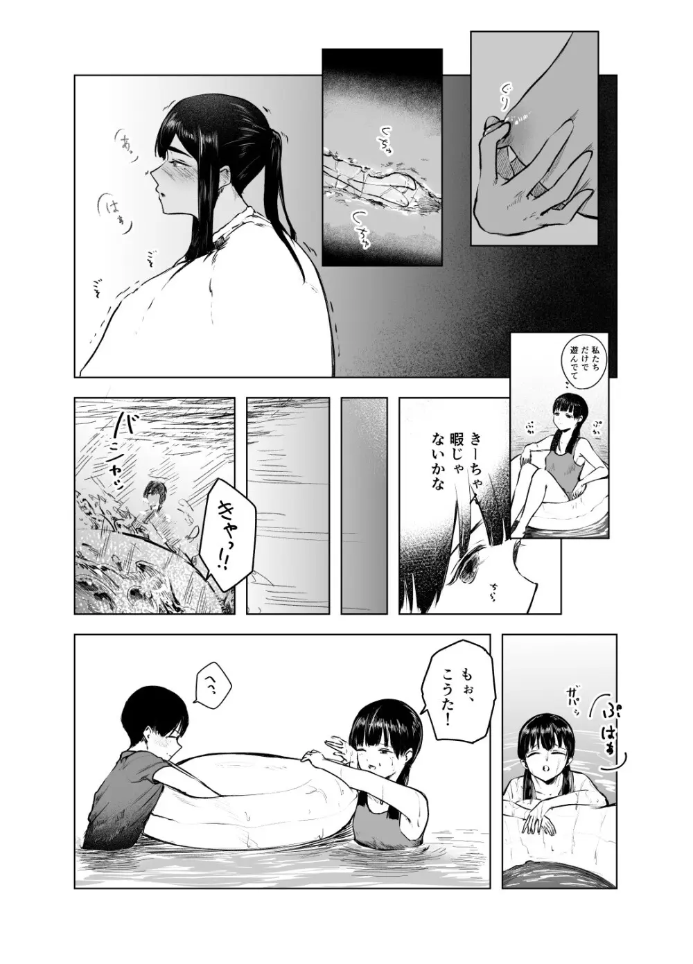 夏の染まりかた7 Page.21