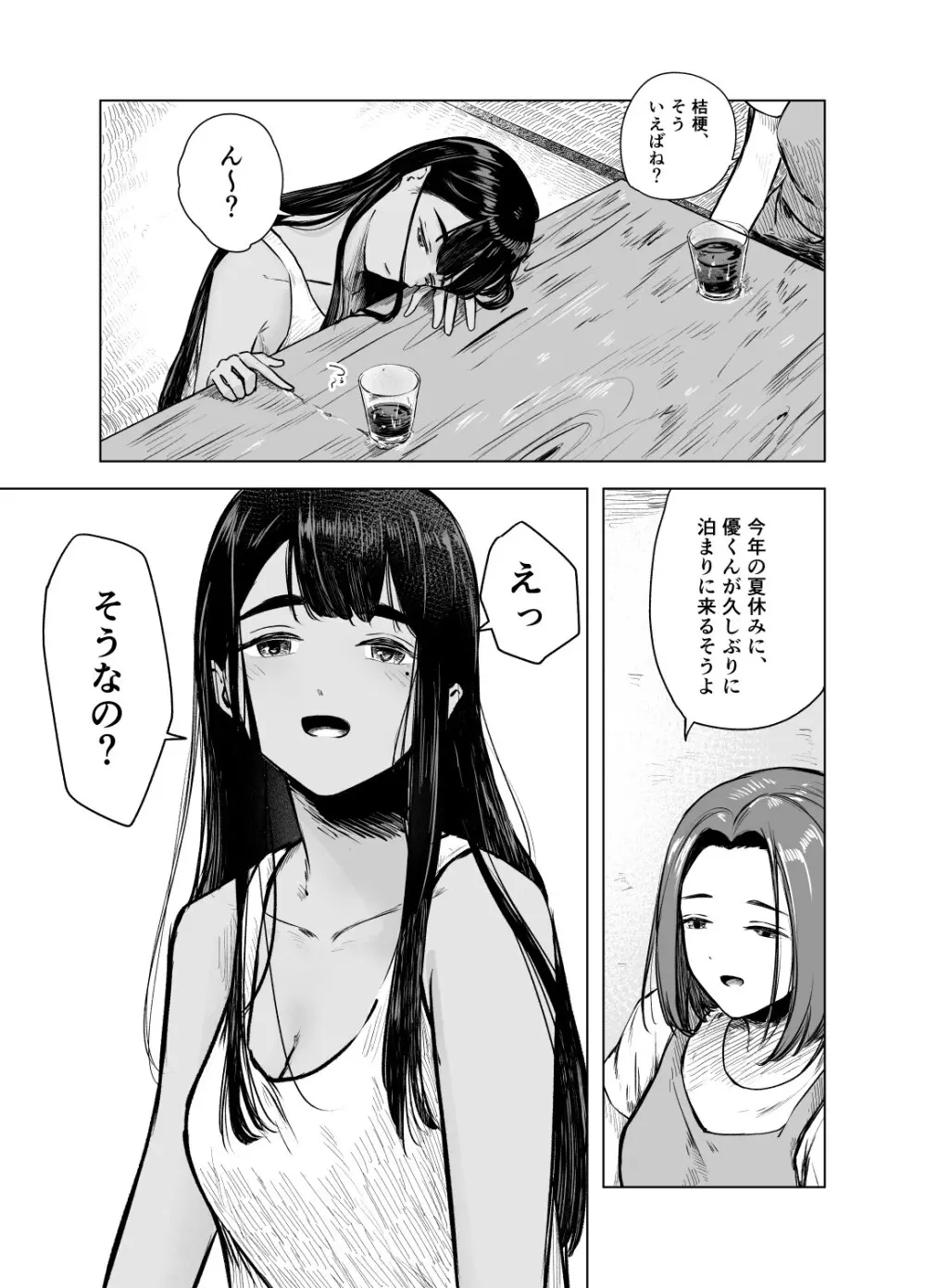 夏の染まりかた7 Page.25