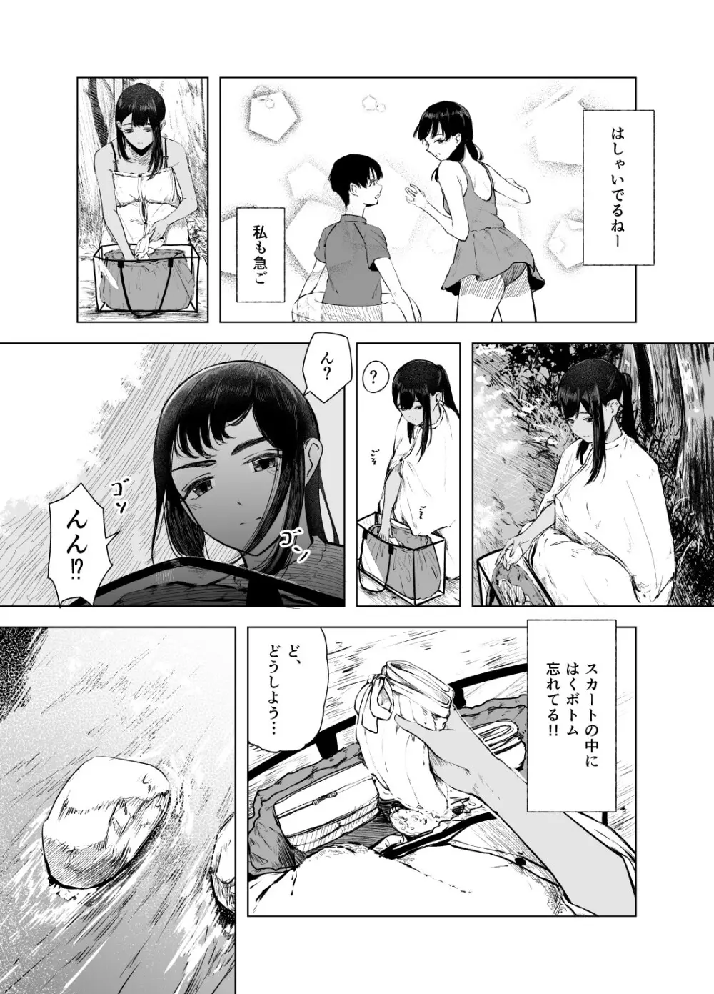 夏の染まりかた7 Page.4