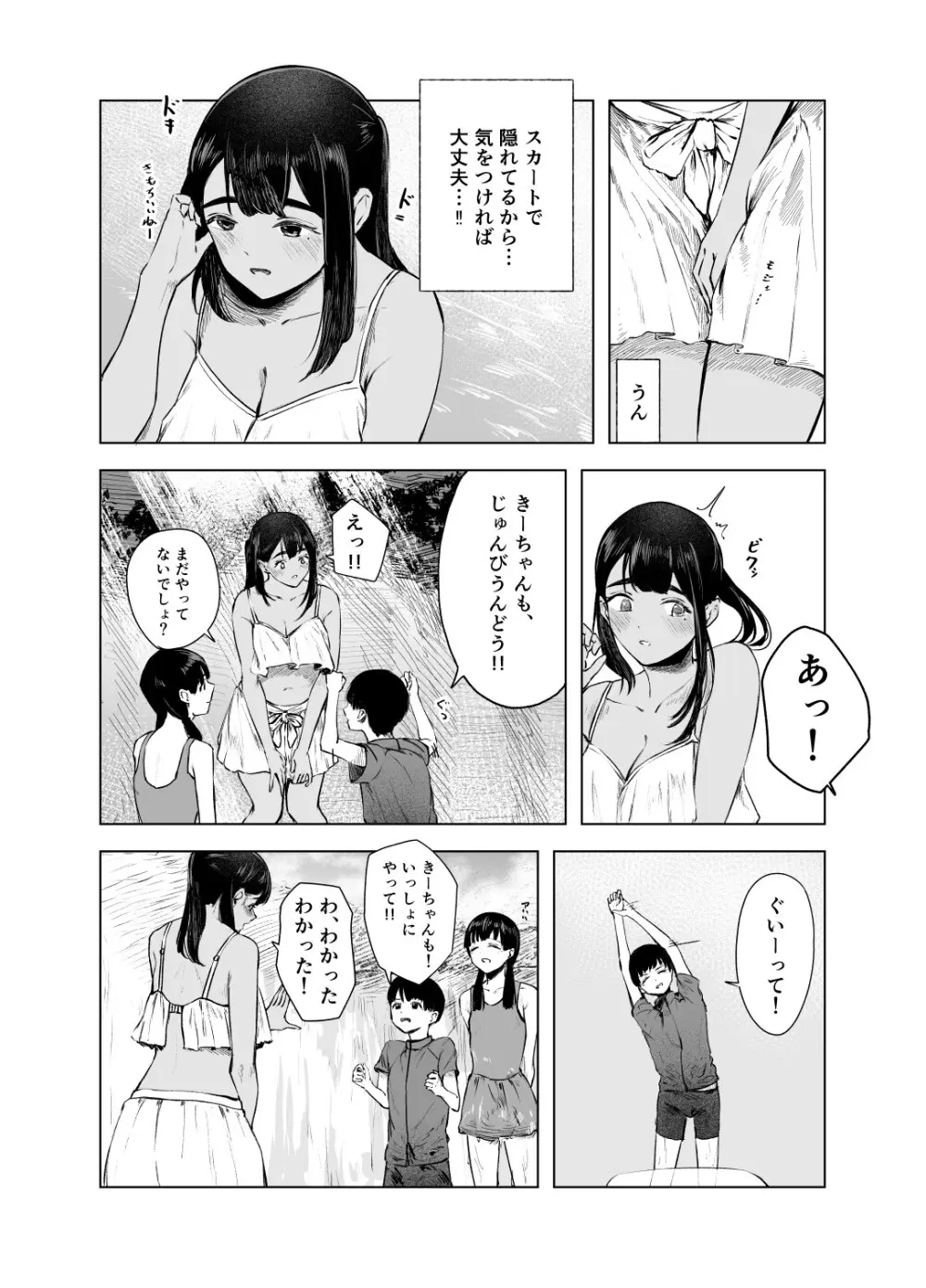 夏の染まりかた7 Page.6