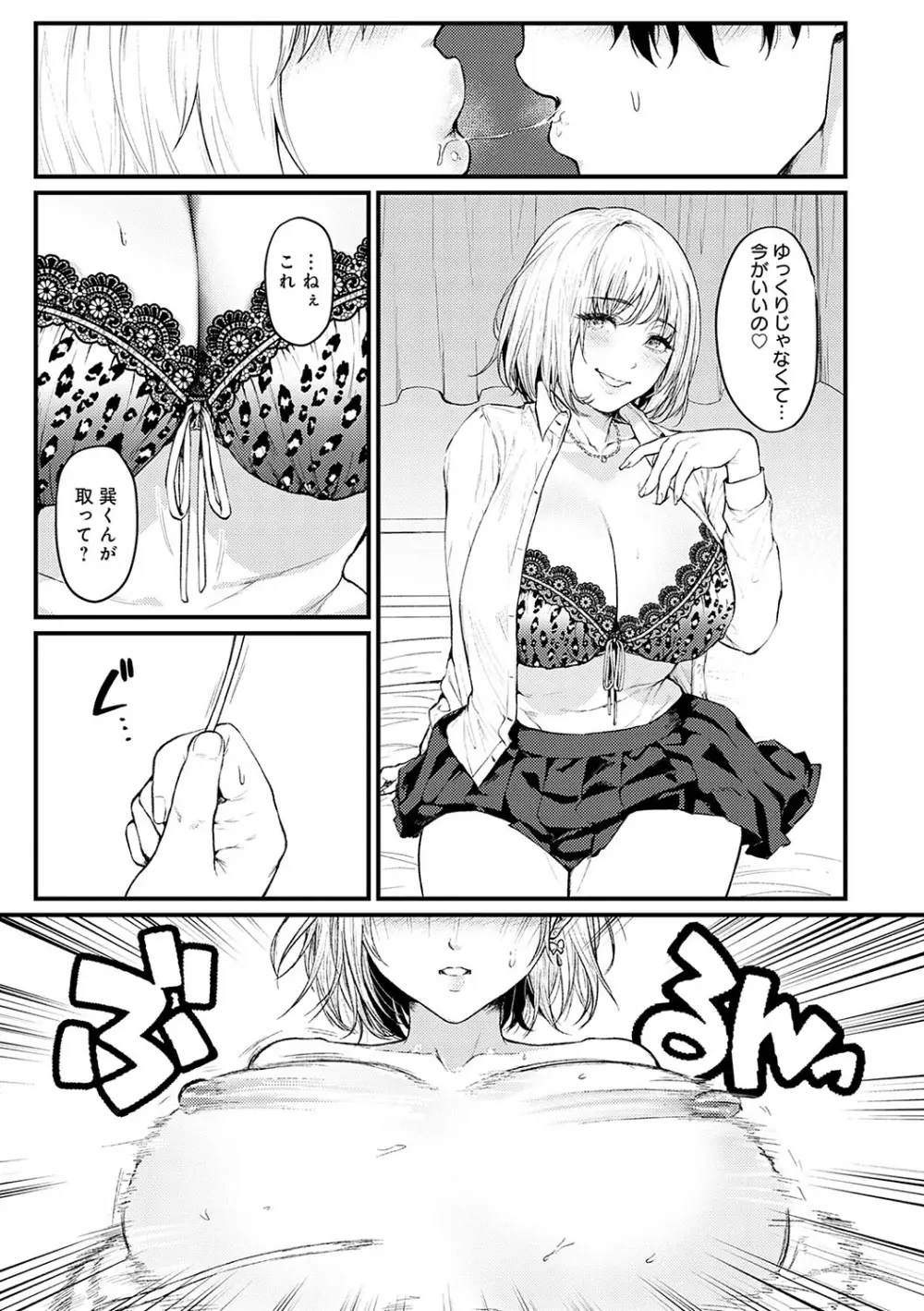 やわらかくておっきくて Page.12