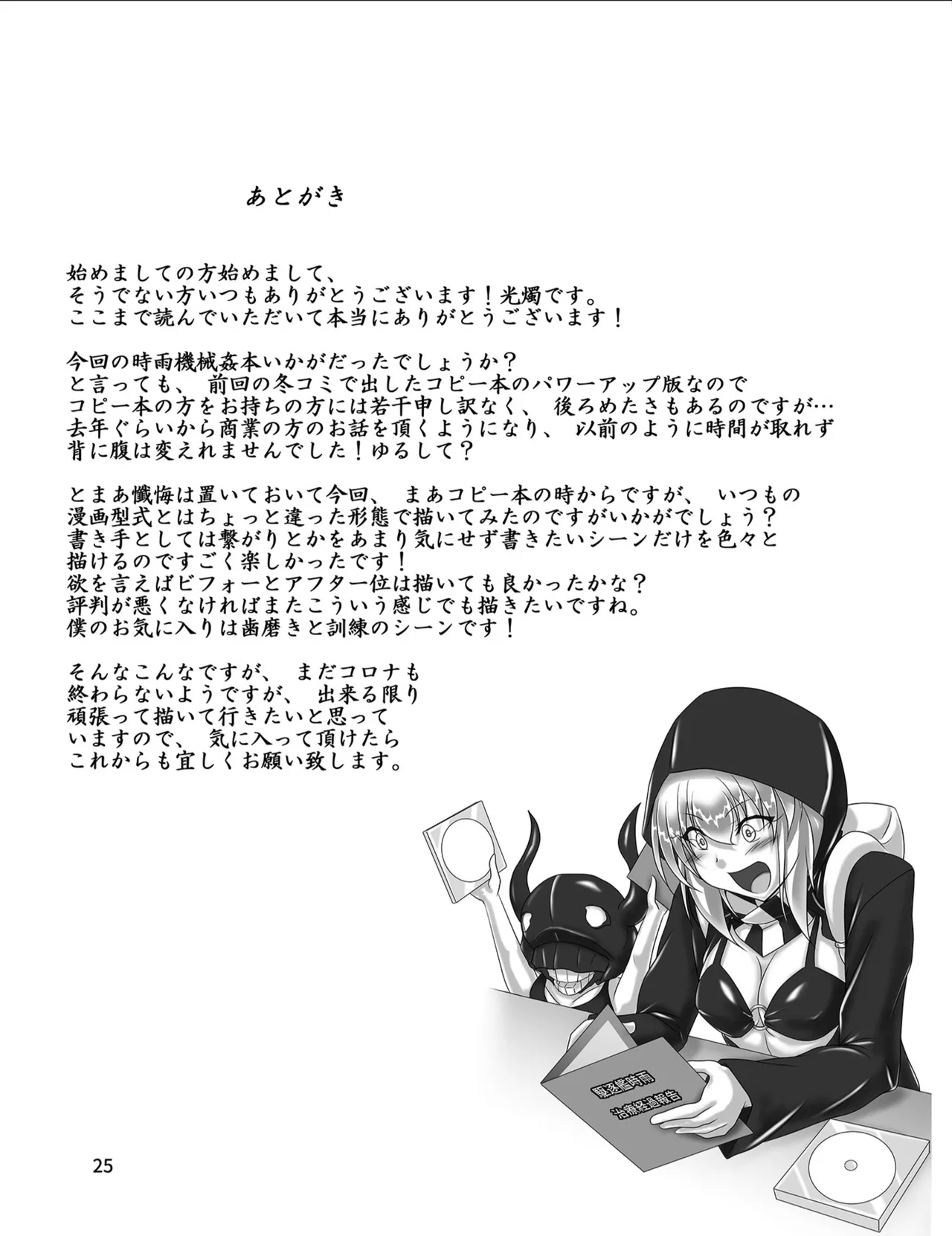 時雨機械式尋問2.5DX -僕の絶頂治療日誌- Page.24