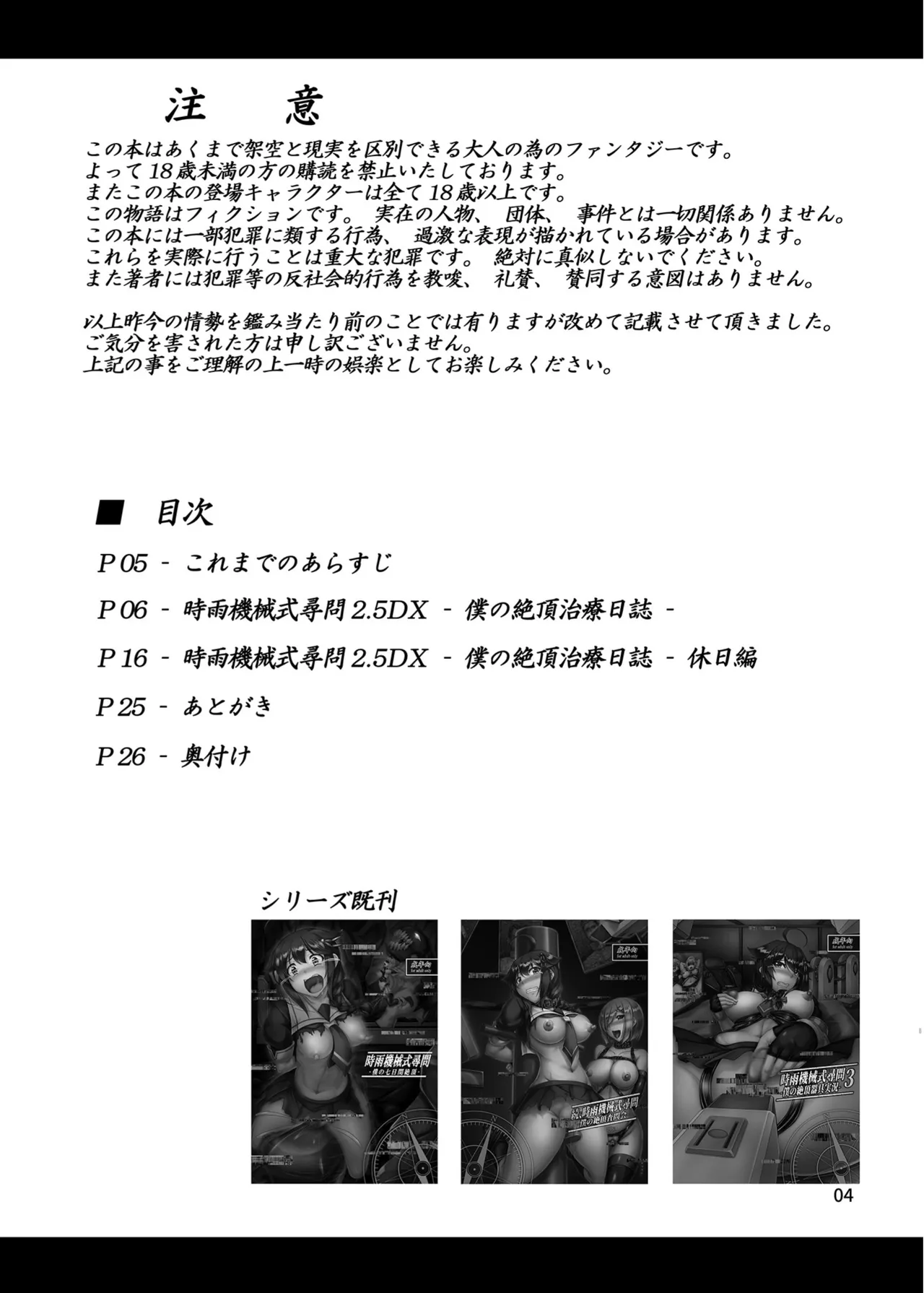 時雨機械式尋問2.5DX -僕の絶頂治療日誌- Page.3