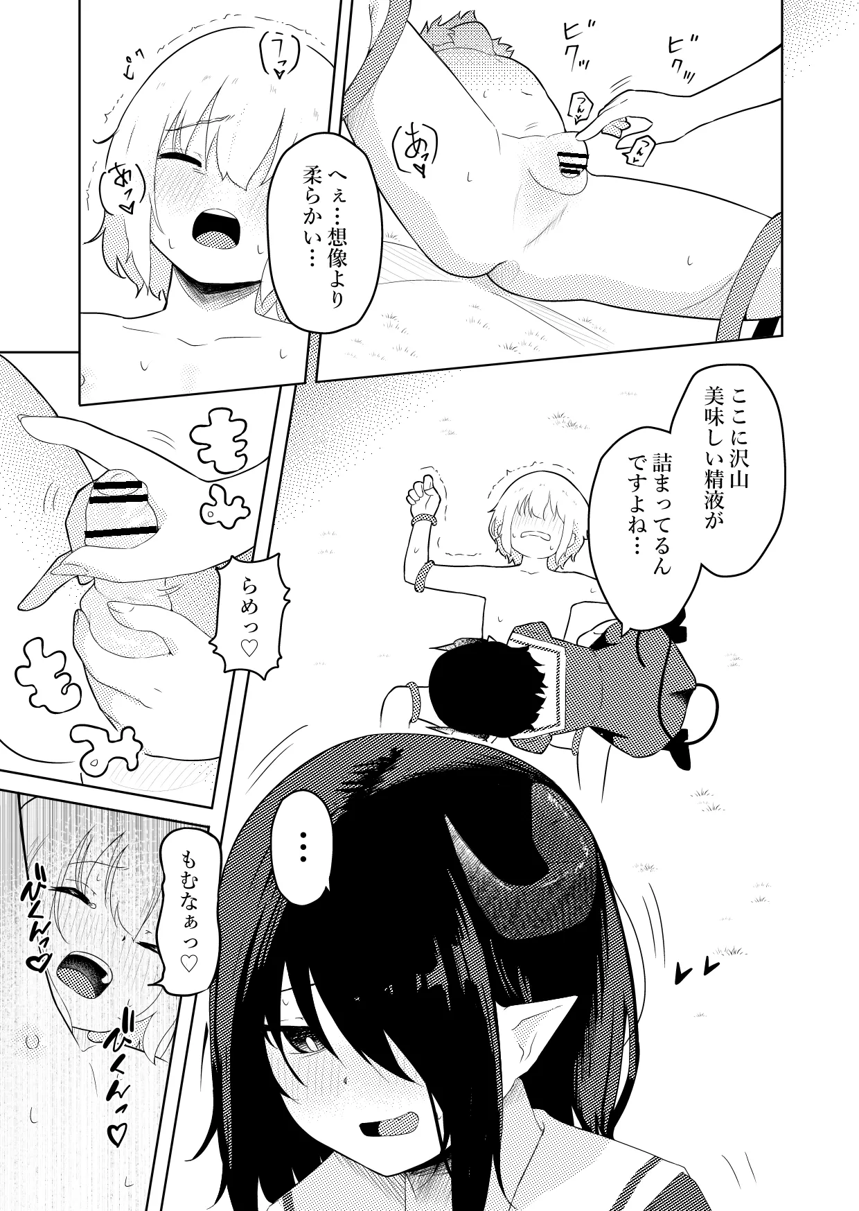 陰キャいじめられっ子サキュバスにいじめられるお話 Page.10