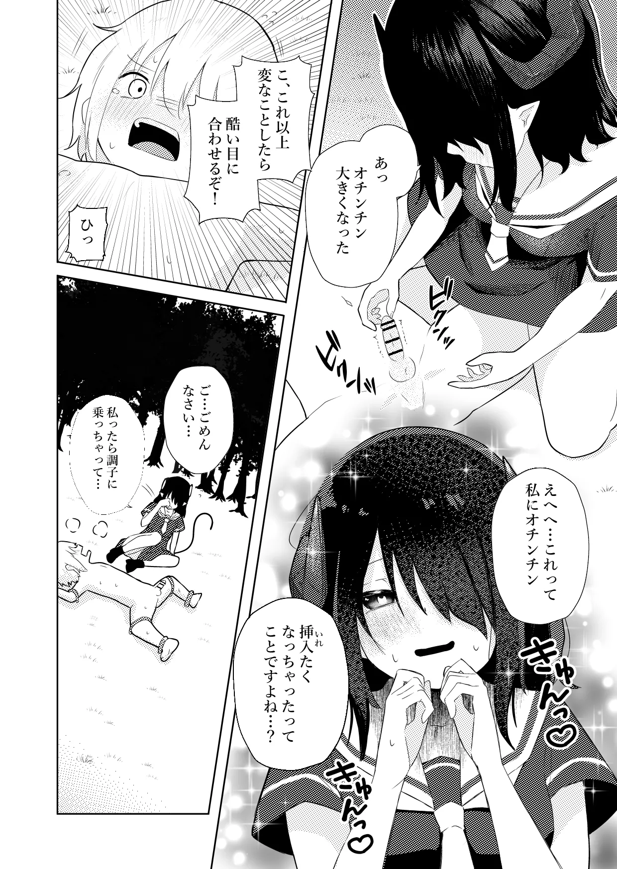 陰キャいじめられっ子サキュバスにいじめられるお話 Page.11