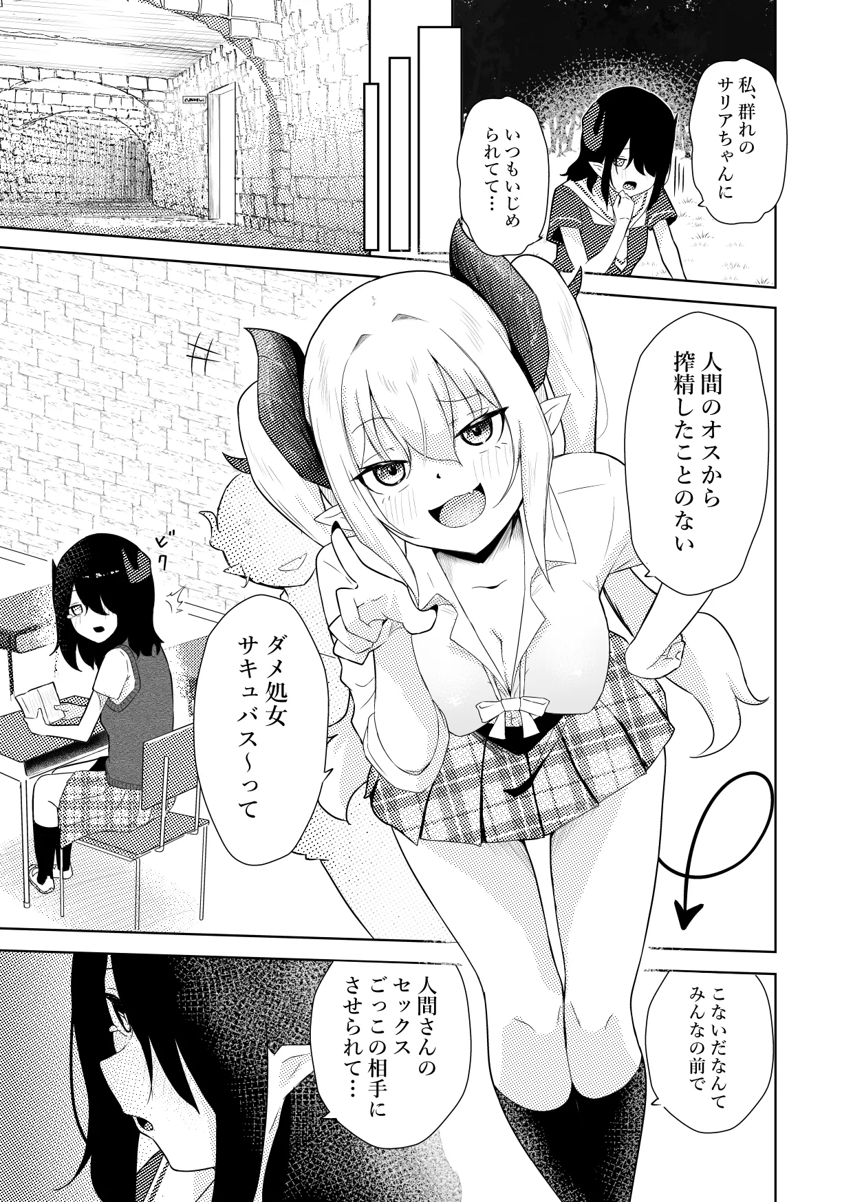 陰キャいじめられっ子サキュバスにいじめられるお話 Page.12