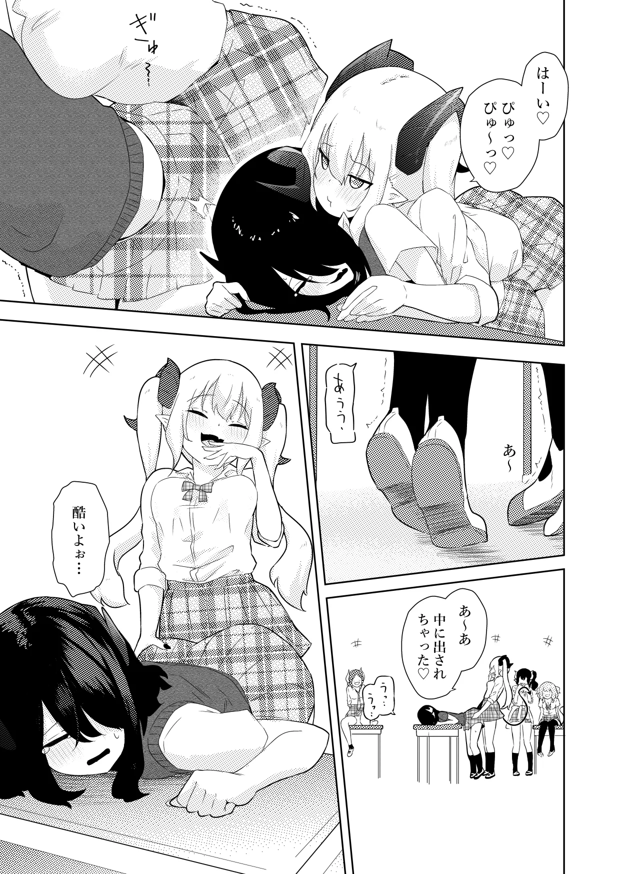 陰キャいじめられっ子サキュバスにいじめられるお話 Page.14