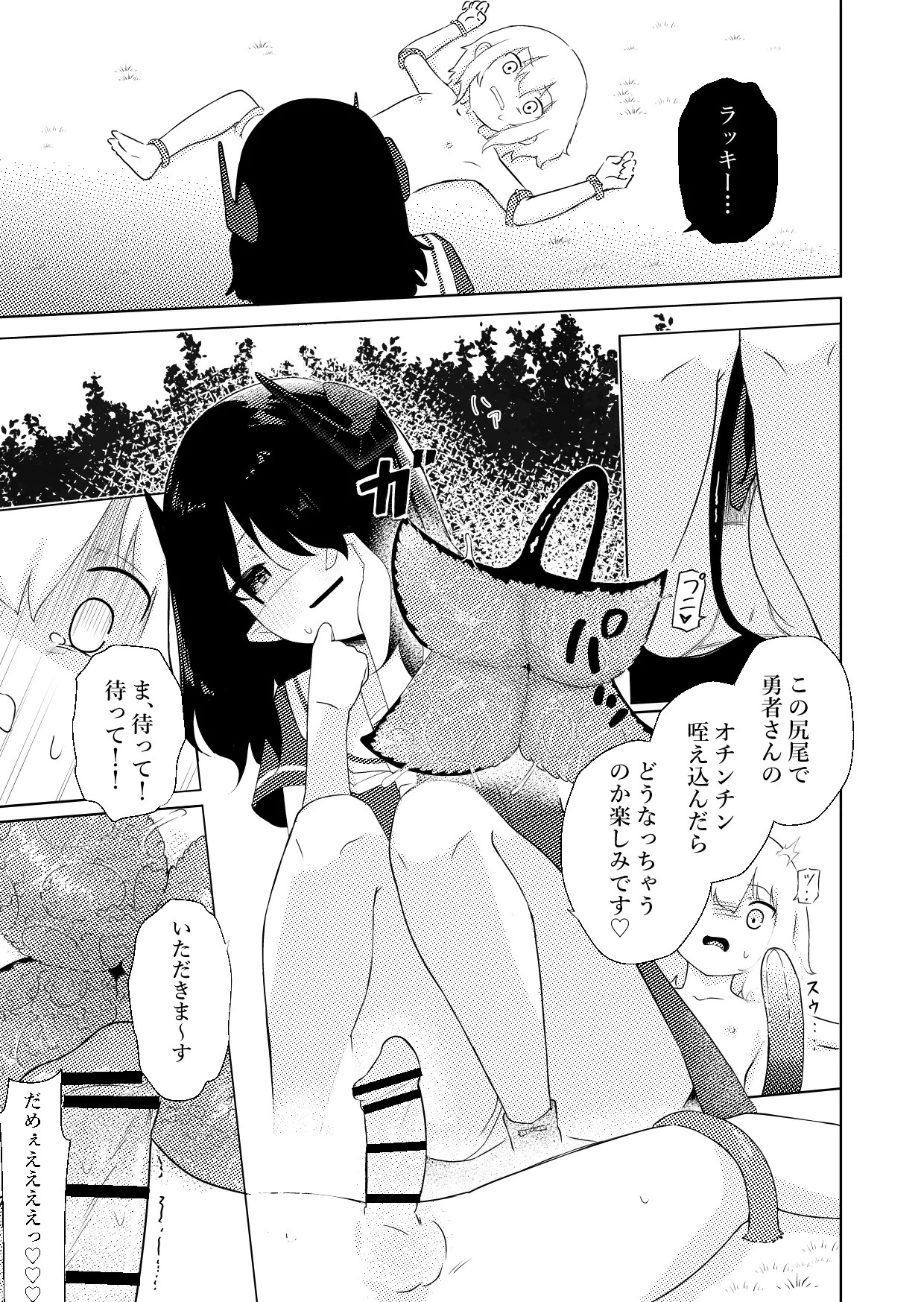 陰キャいじめられっ子サキュバスにいじめられるお話 Page.18