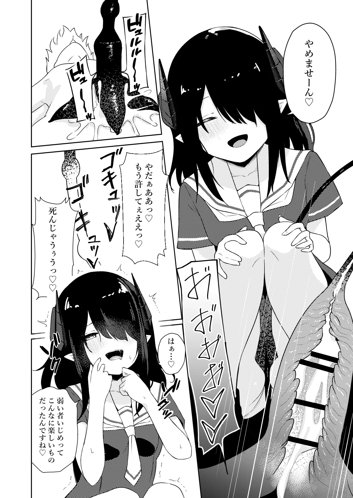 陰キャいじめられっ子サキュバスにいじめられるお話 Page.21