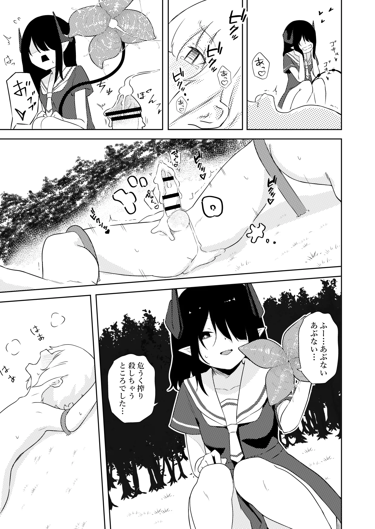 陰キャいじめられっ子サキュバスにいじめられるお話 Page.22