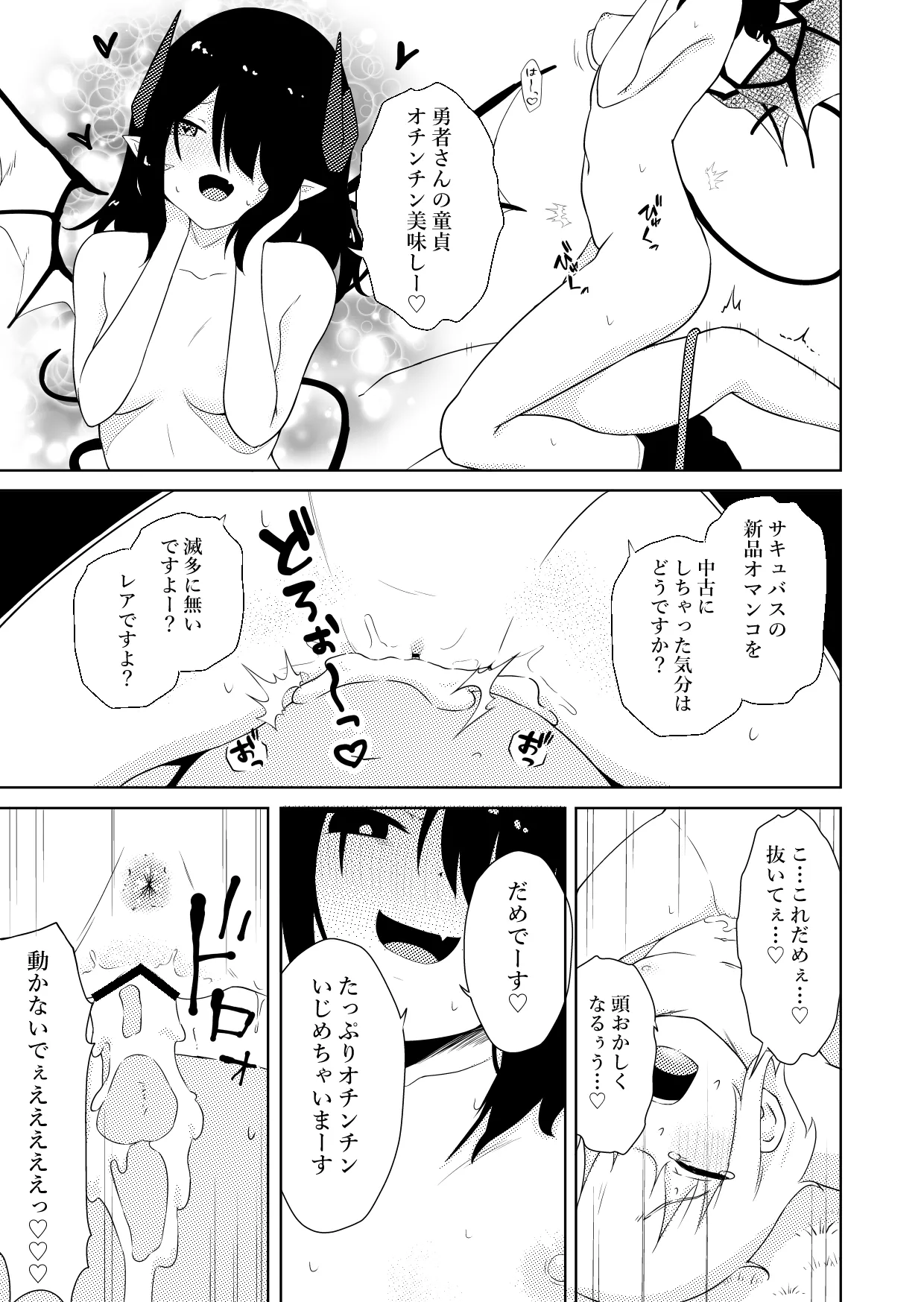 陰キャいじめられっ子サキュバスにいじめられるお話 Page.26