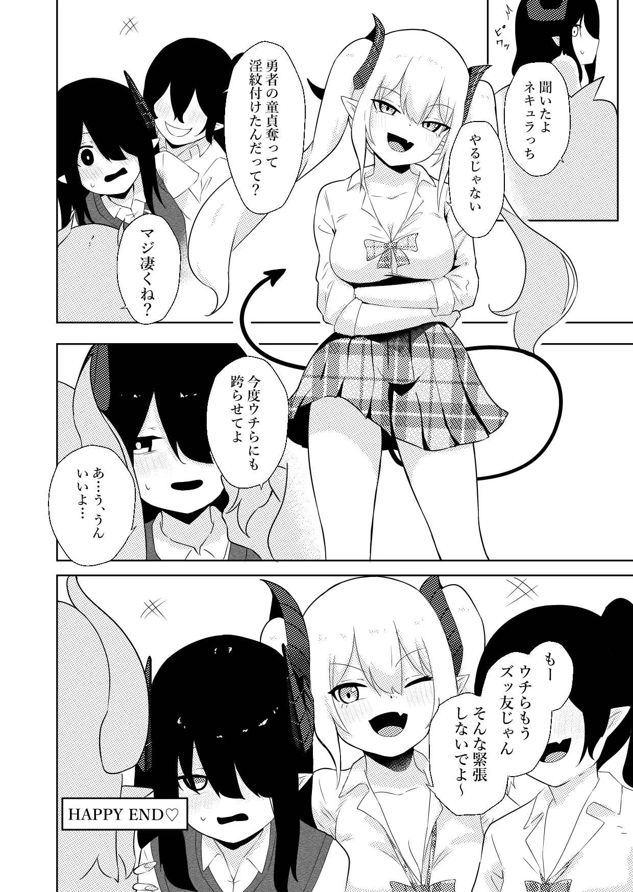 陰キャいじめられっ子サキュバスにいじめられるお話 Page.31