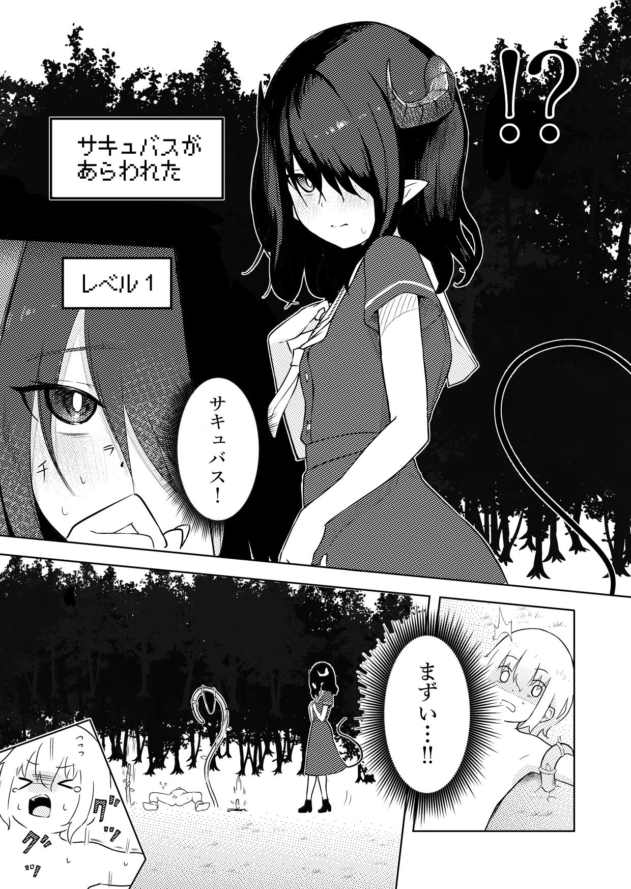 陰キャいじめられっ子サキュバスにいじめられるお話 Page.6