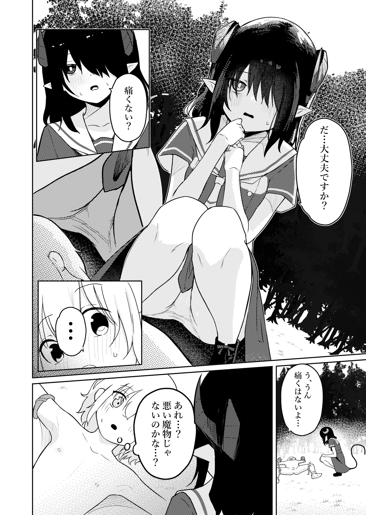 陰キャいじめられっ子サキュバスにいじめられるお話 Page.7