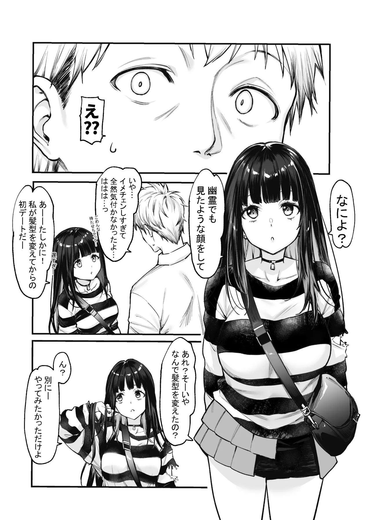 地雷系女子とやってみたい! After Page.4