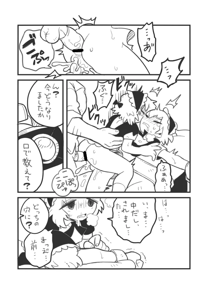 おしごとジロー Page.26