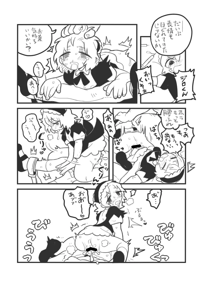 おしごとジロー Page.29