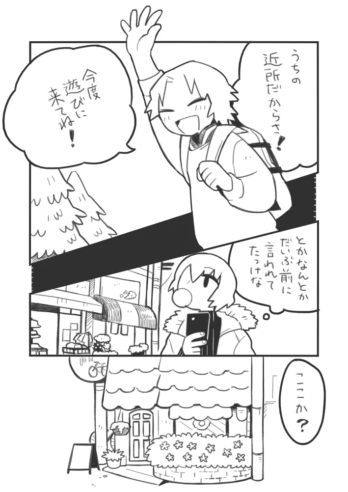 おしごとジロー Page.4