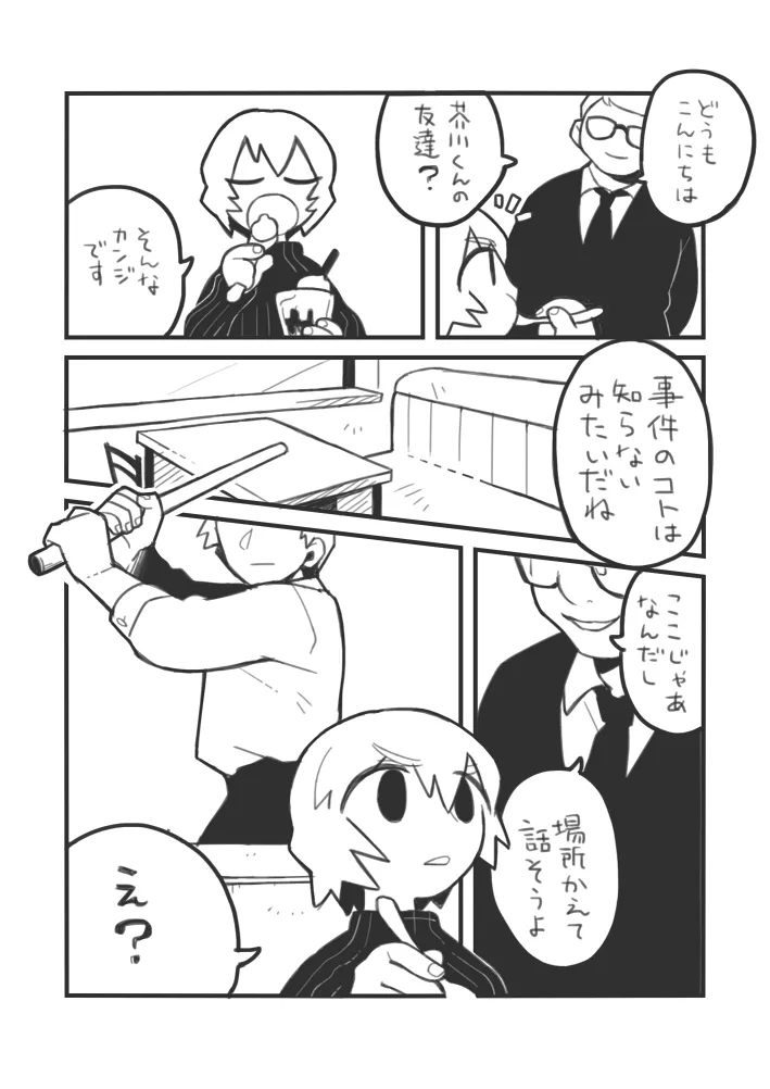 おしごとジロー Page.6