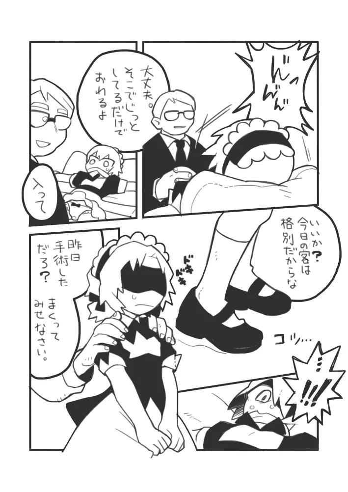 おしごとジロー Page.9