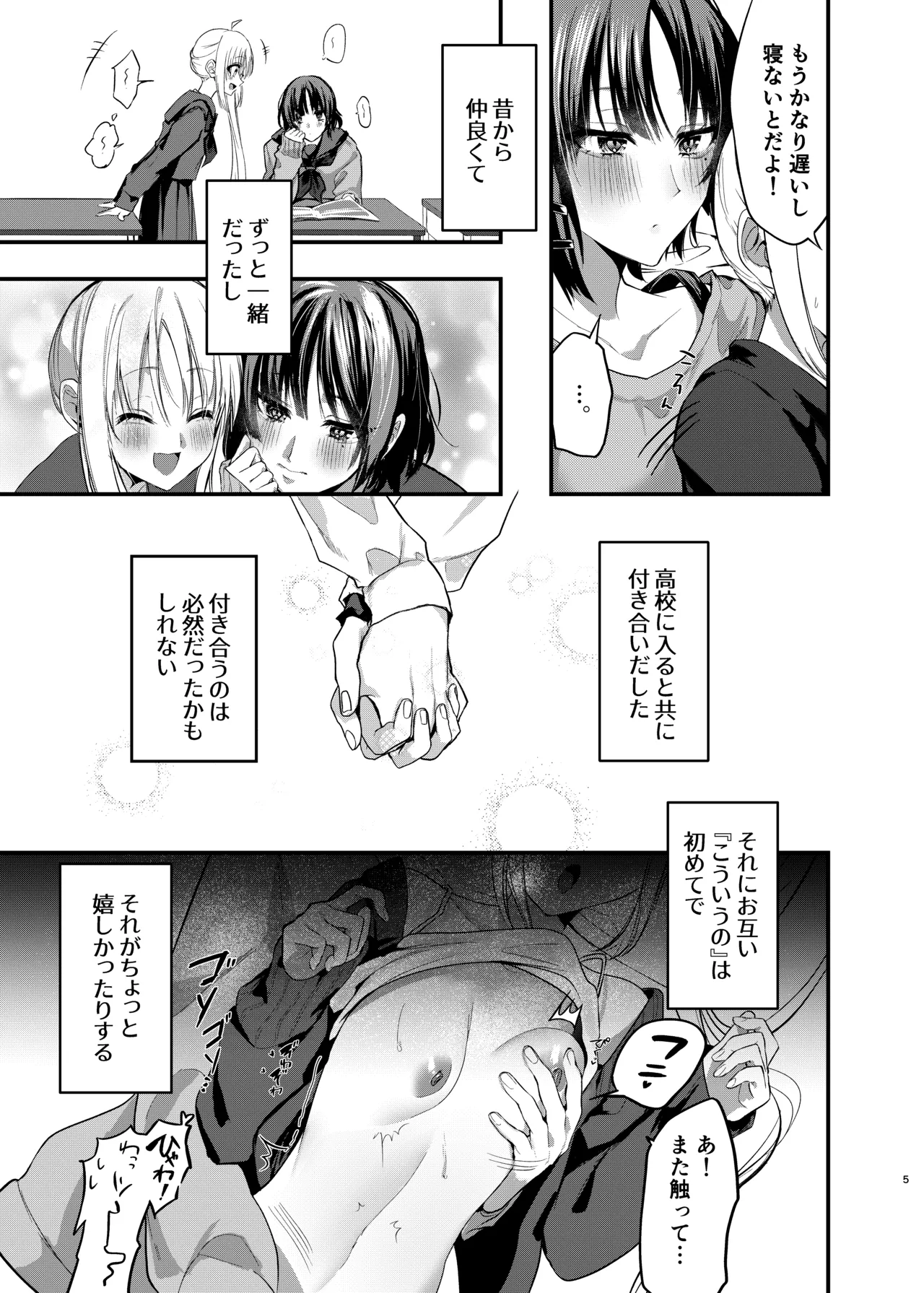 初物嫉妬 Page.4