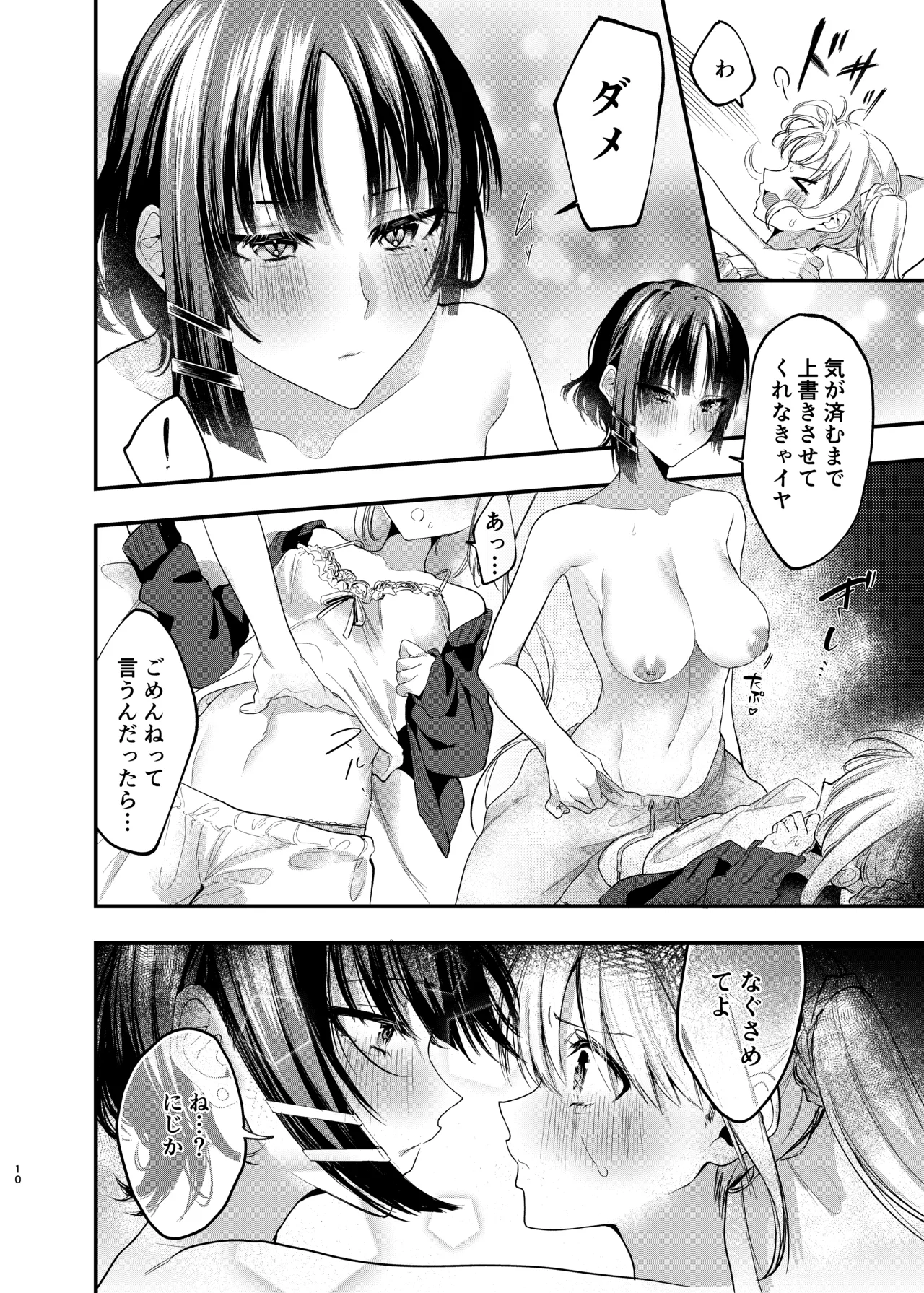 初物嫉妬 Page.9