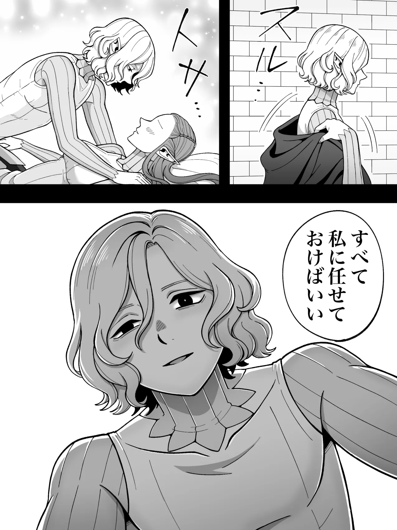 ダン飯夢 Page.40