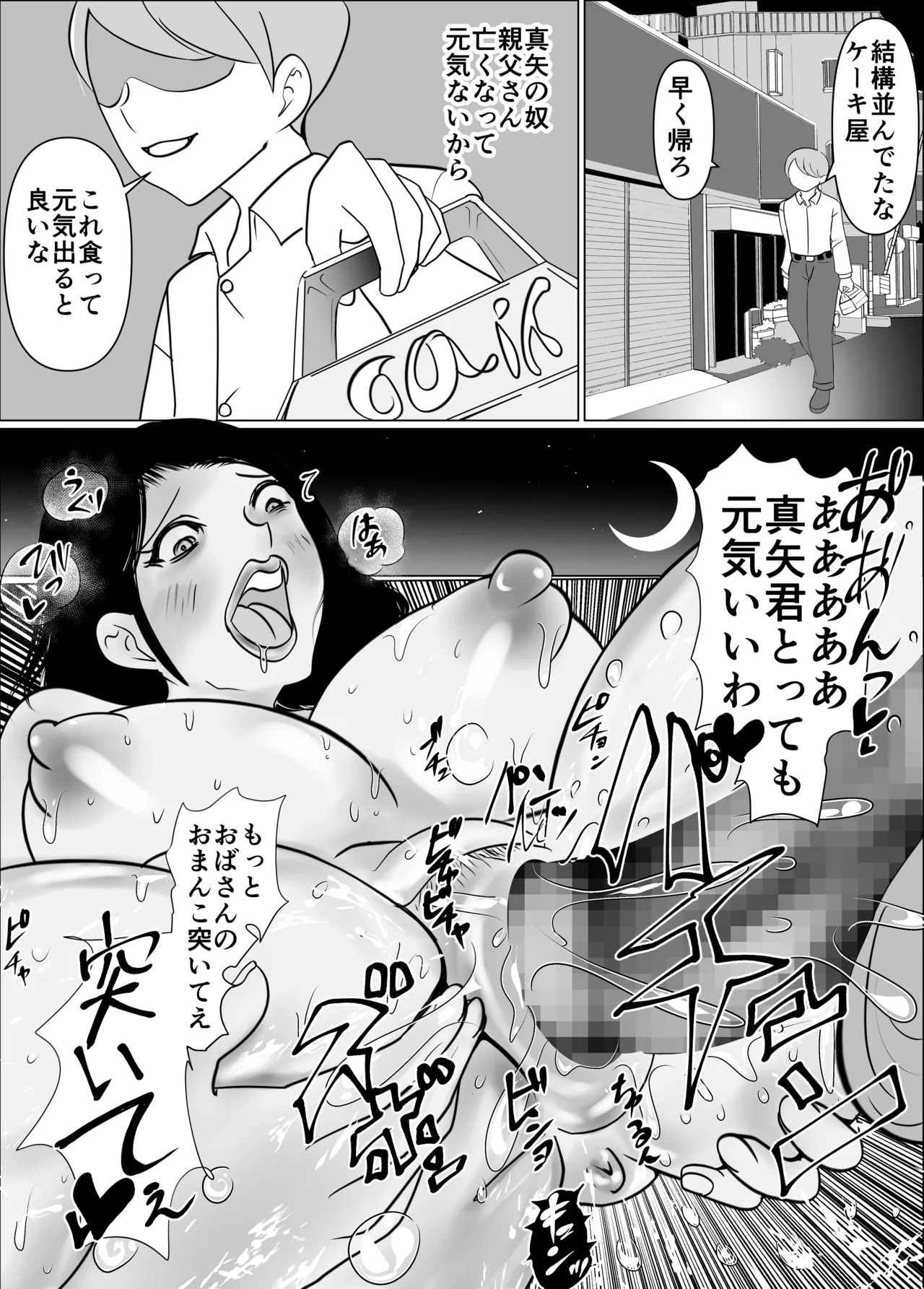 僕と友人が喋っている炬燵の中で母は友人のをしゃぶってる Page.28