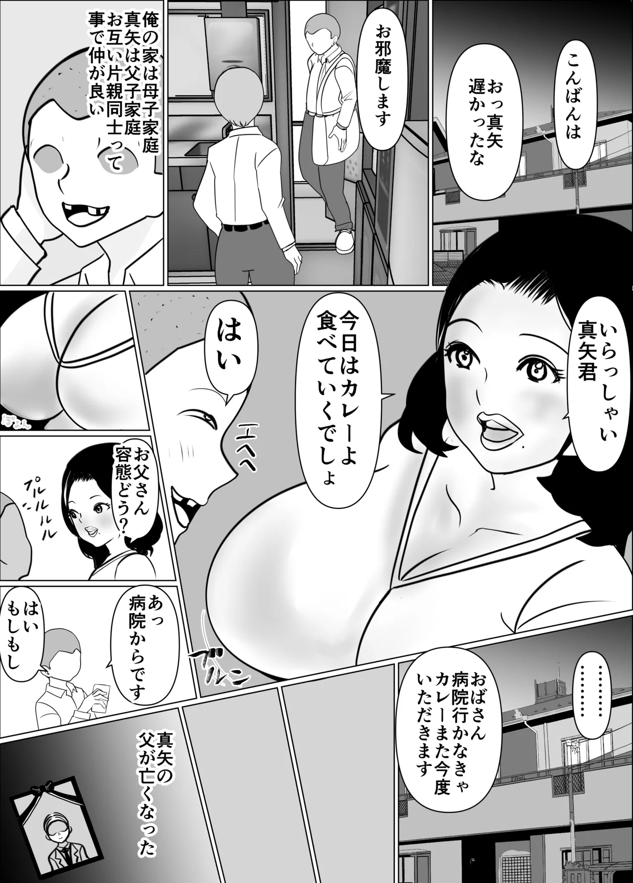 僕と友人が喋っている炬燵の中で母は友人のをしゃぶってる Page.3