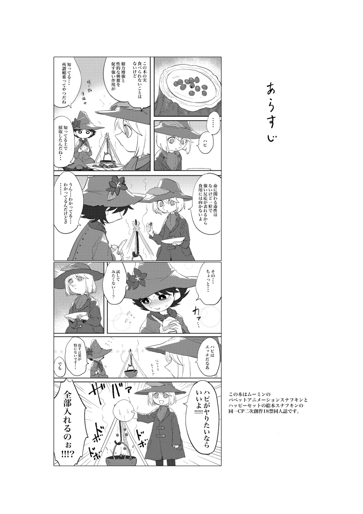 ビヤクメシ Page.2