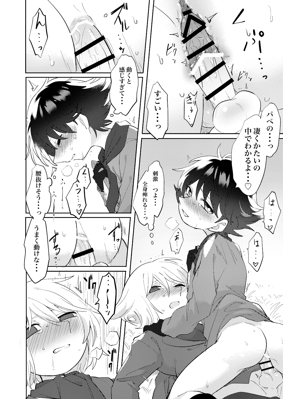 ビヤクメシ Page.7