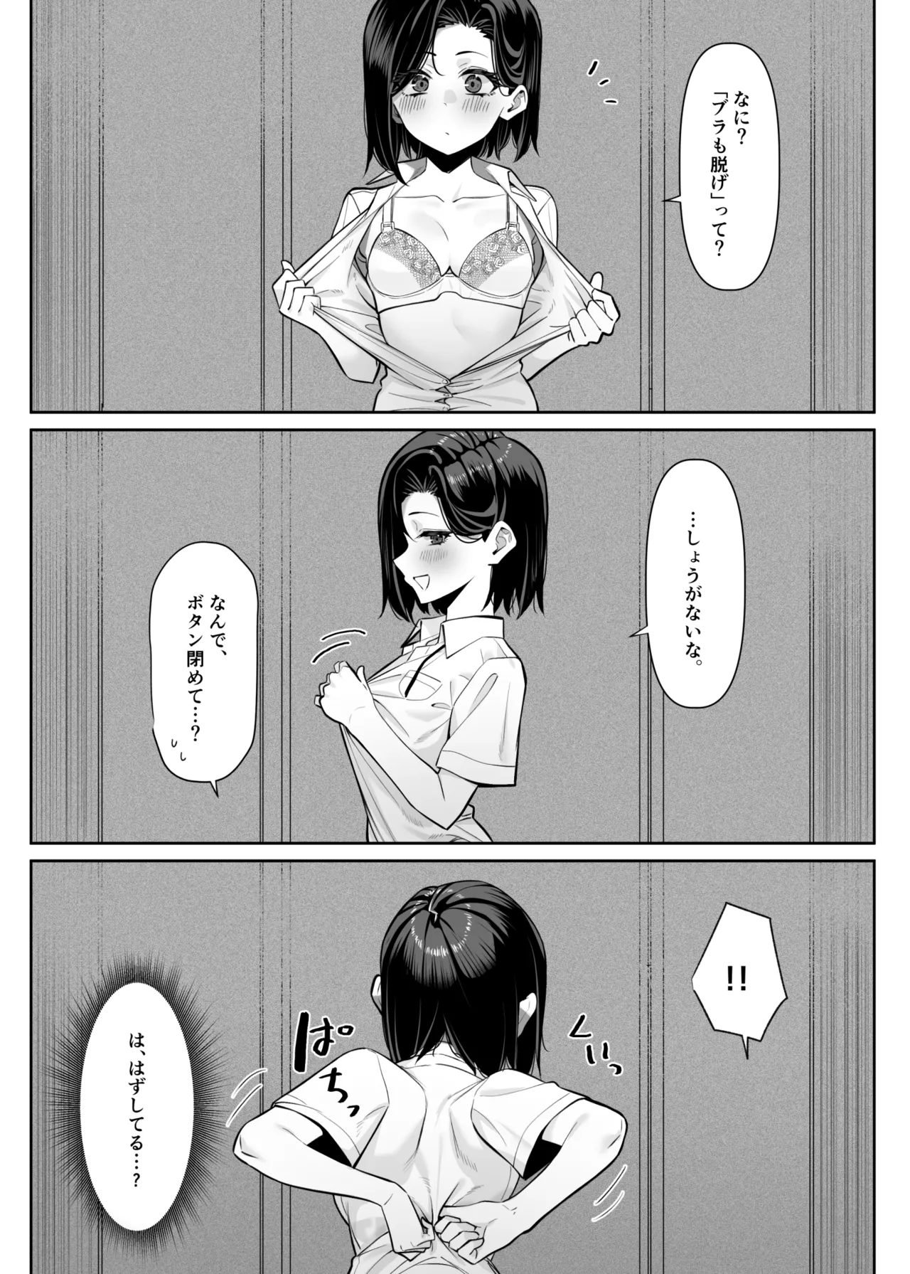 優等生にオ〇ニー見せる話 Page.33