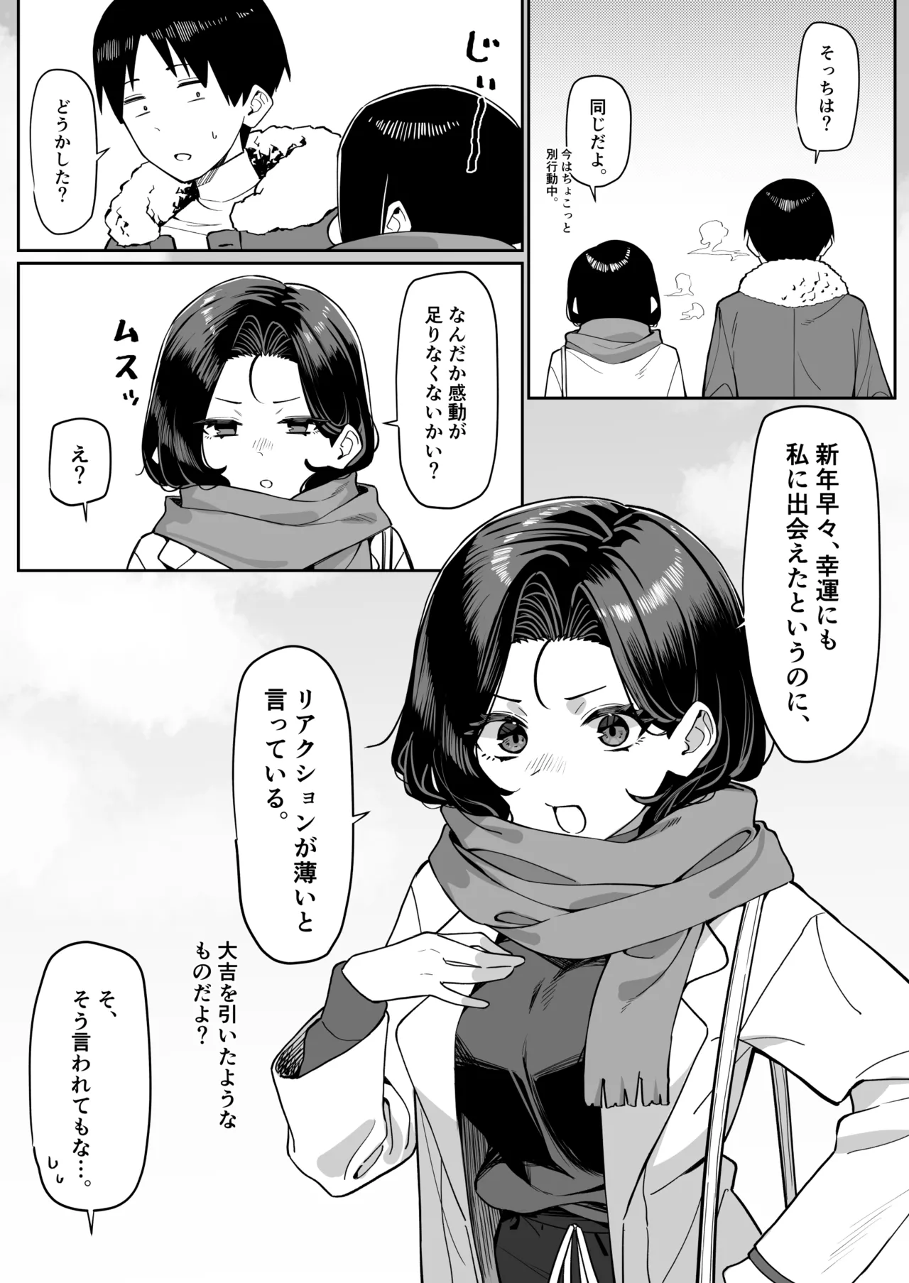 優等生にオ〇ニー見せる話 Page.74