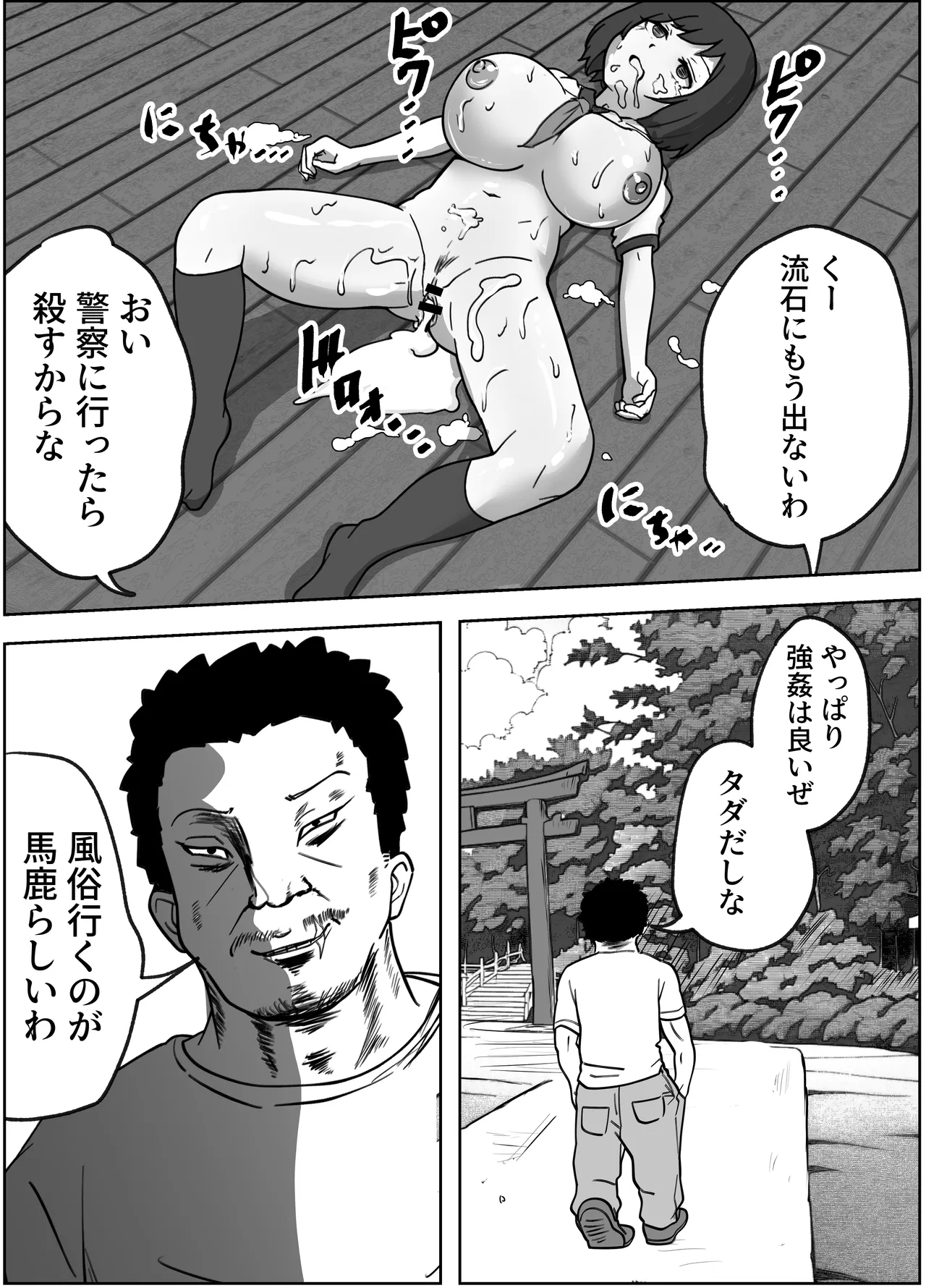 こんなところでやられるなんて 彼氏・息子の目の前で Page.14