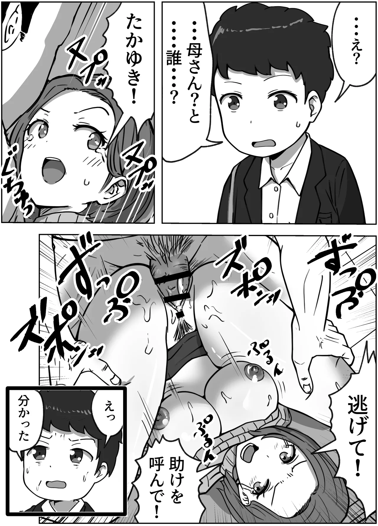 こんなところでやられるなんて 彼氏・息子の目の前で Page.20