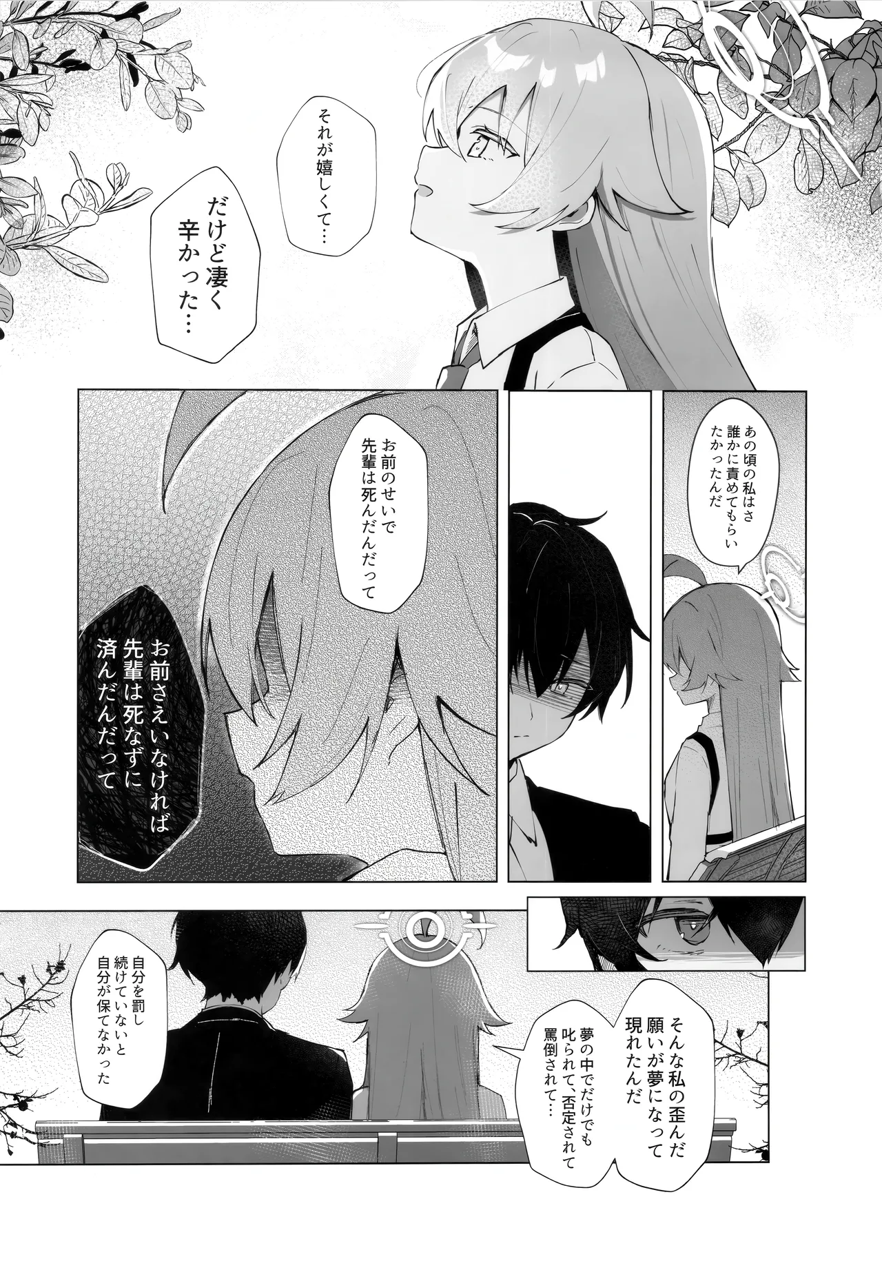 クジラはもう夢を見ない。 Page.10