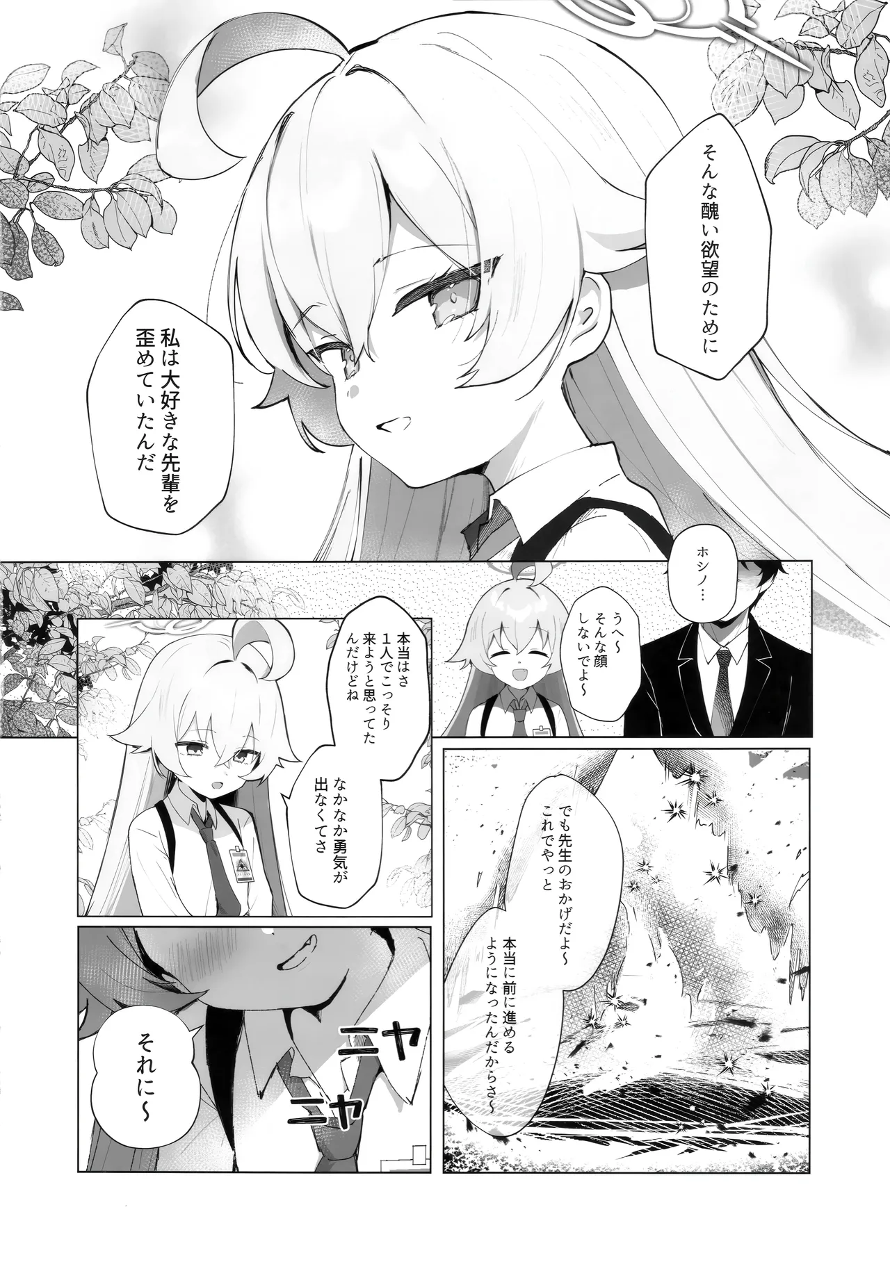 クジラはもう夢を見ない。 Page.11