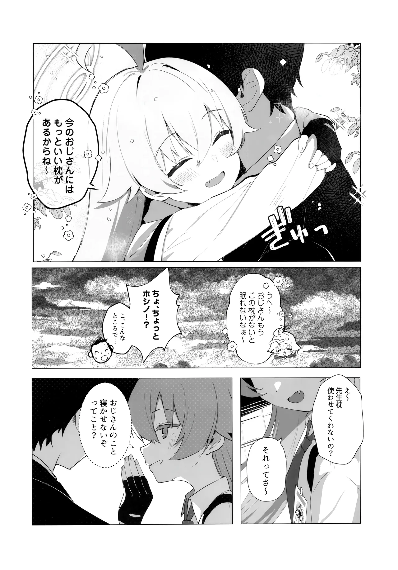 クジラはもう夢を見ない。 Page.12