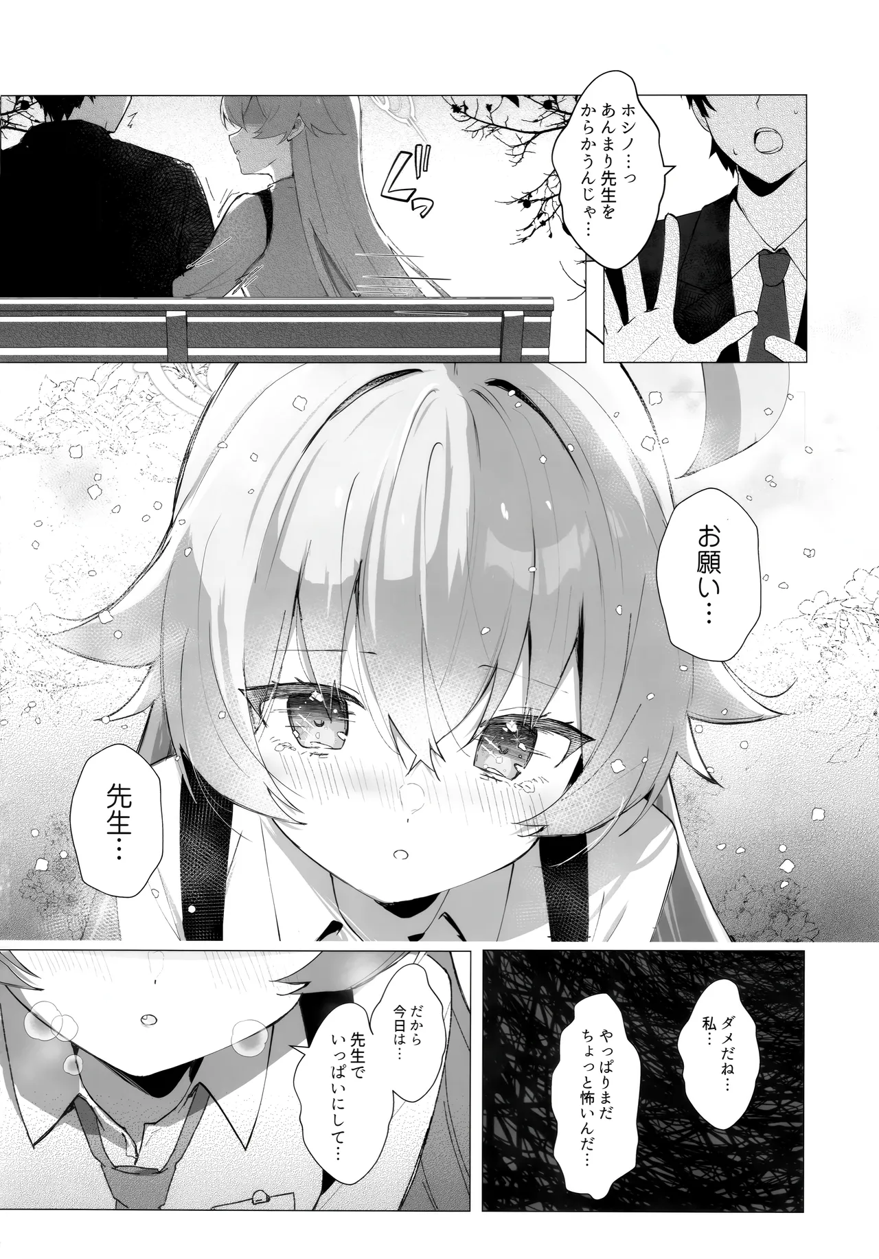 クジラはもう夢を見ない。 Page.13