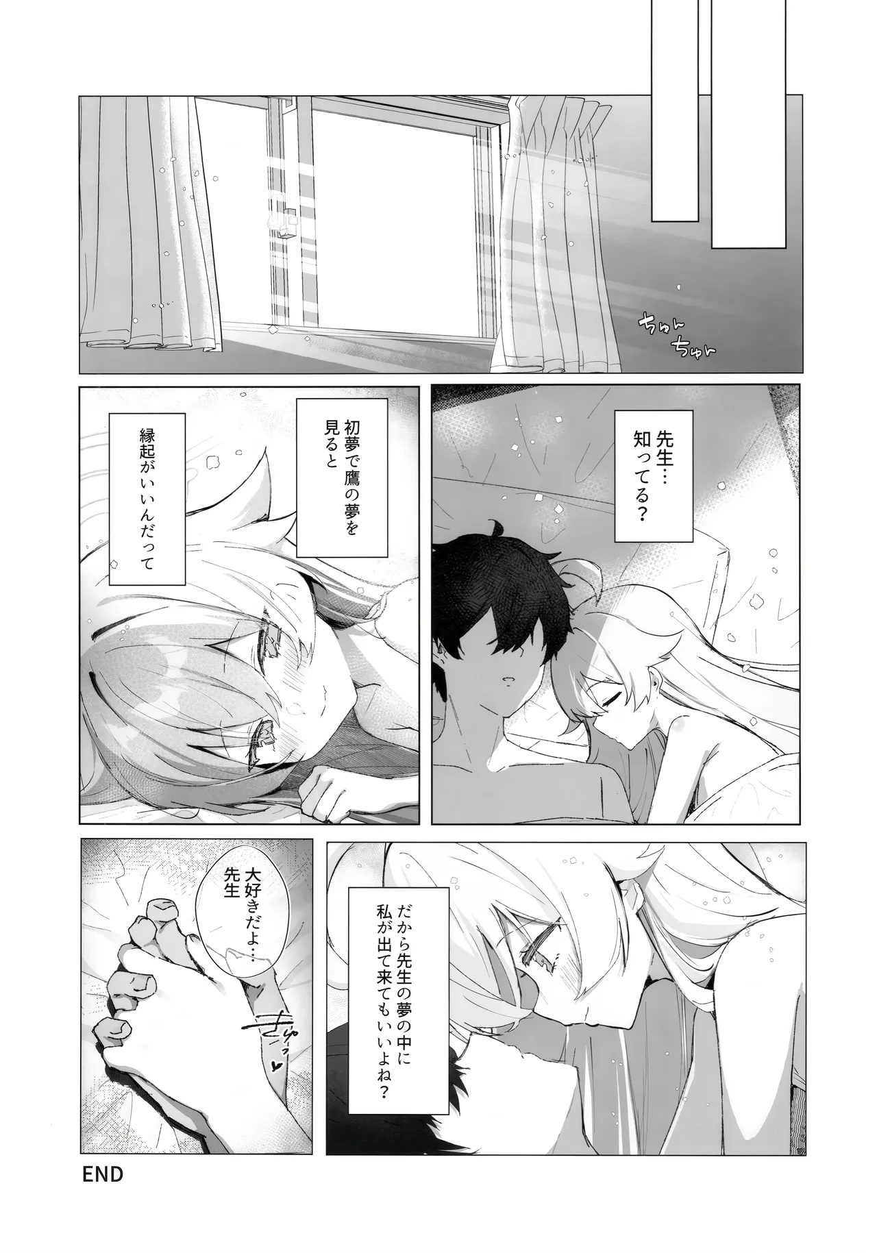 クジラはもう夢を見ない。 Page.19