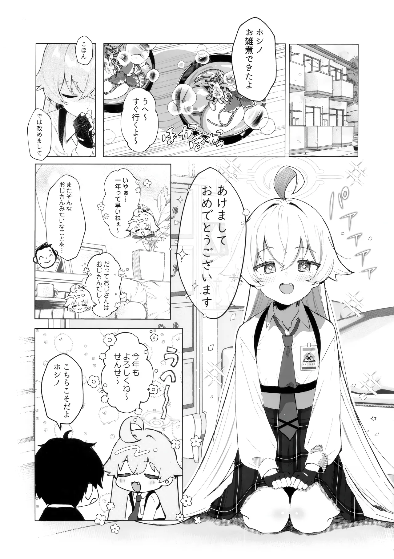 クジラはもう夢を見ない。 Page.4