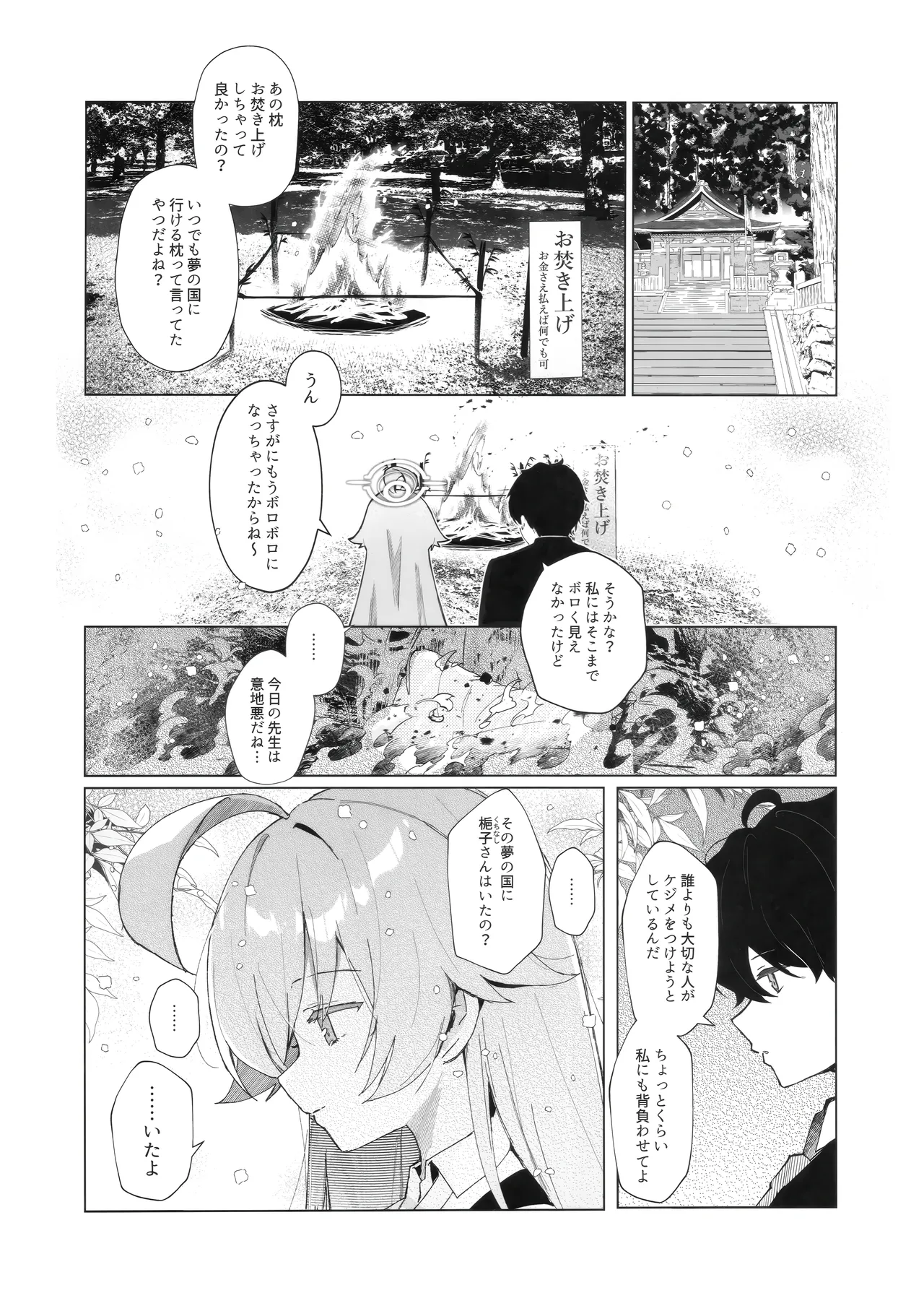 クジラはもう夢を見ない。 Page.6