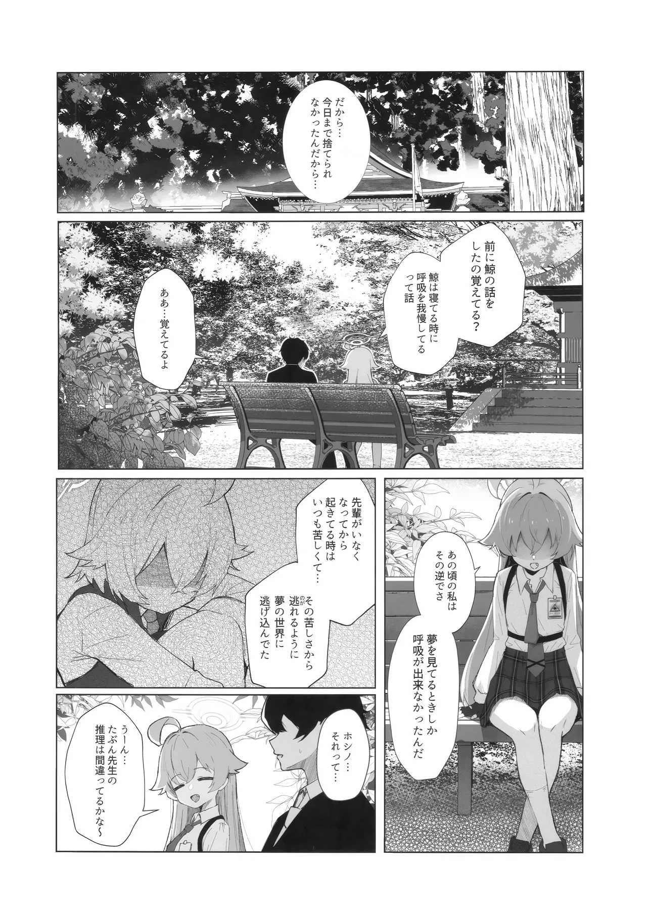 クジラはもう夢を見ない。 Page.7