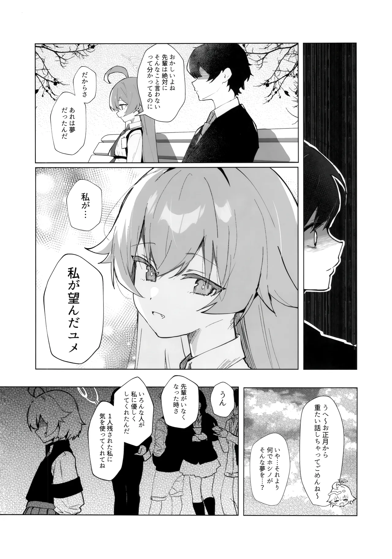 クジラはもう夢を見ない。 Page.9