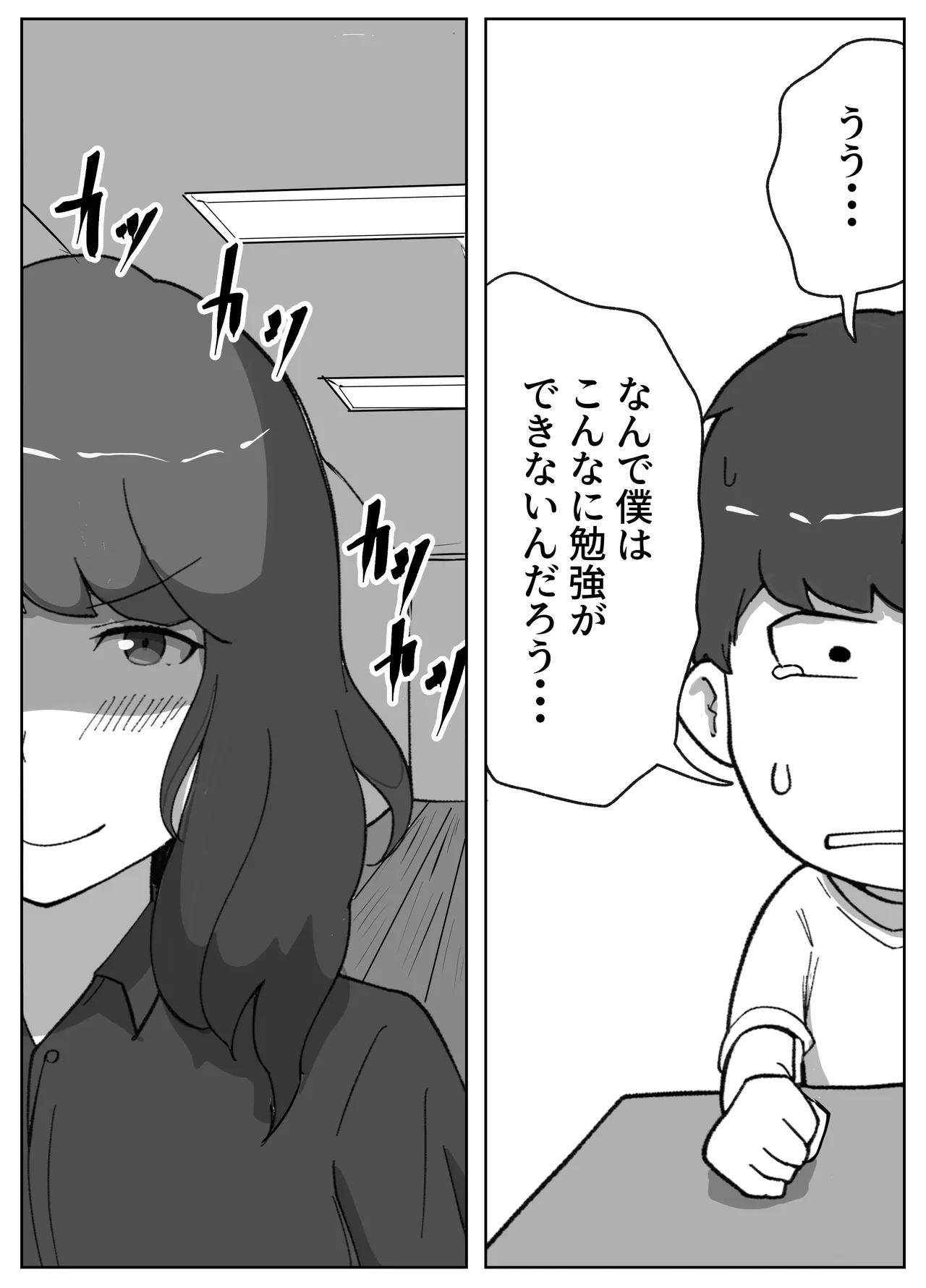 実録!!女教師に手籠めにされた僕 Page.10