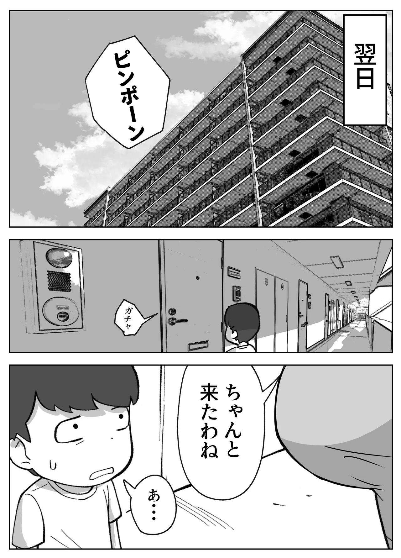 実録!!女教師に手籠めにされた僕 Page.12